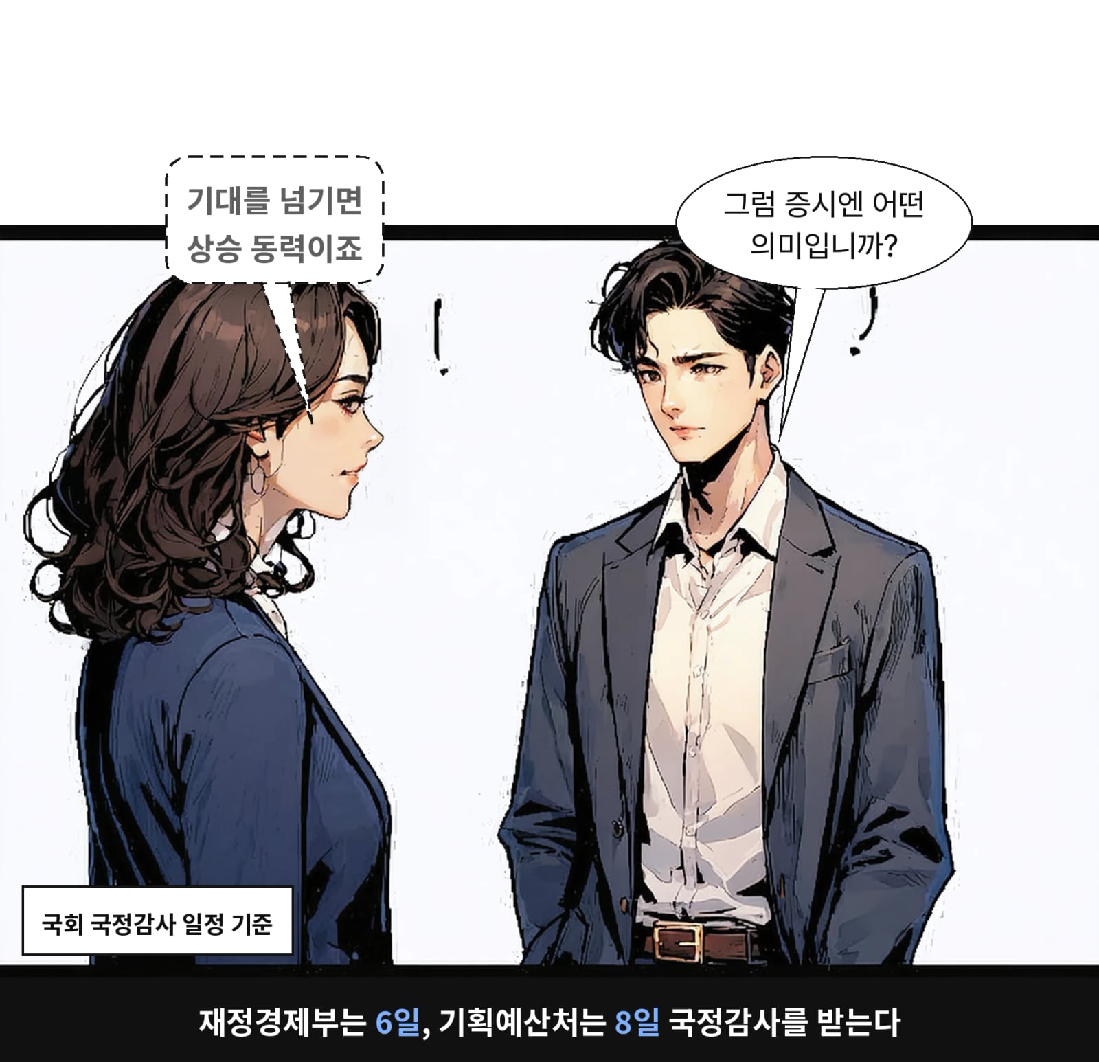 재정경제부는 6일, 기획예산처는 8일 국정감사를 받는다