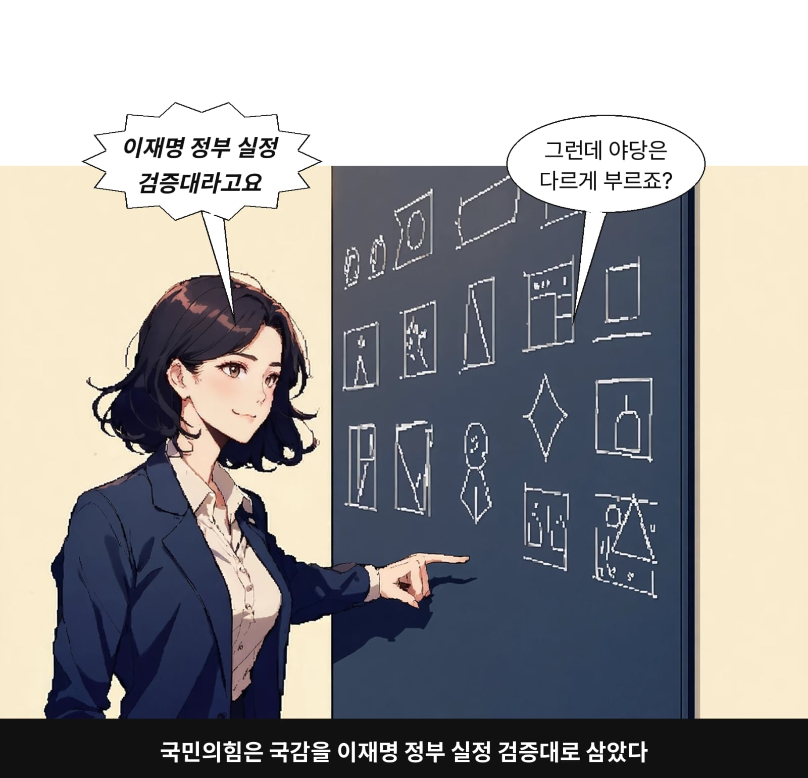 국민의힘은 국감을 이재명 정부 실정 검증대로 삼았다