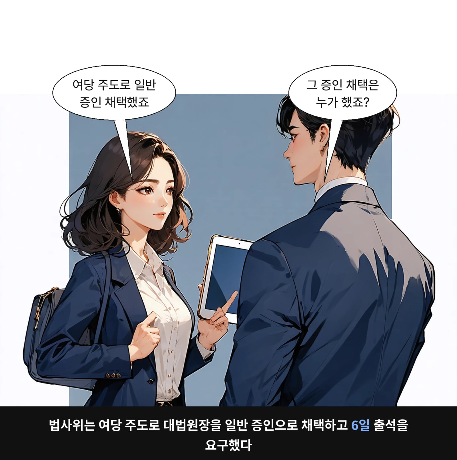 법사위는 여당 주도로 대법원장을 일반 증인으로 채택하고 6일 출석을 요구했다
