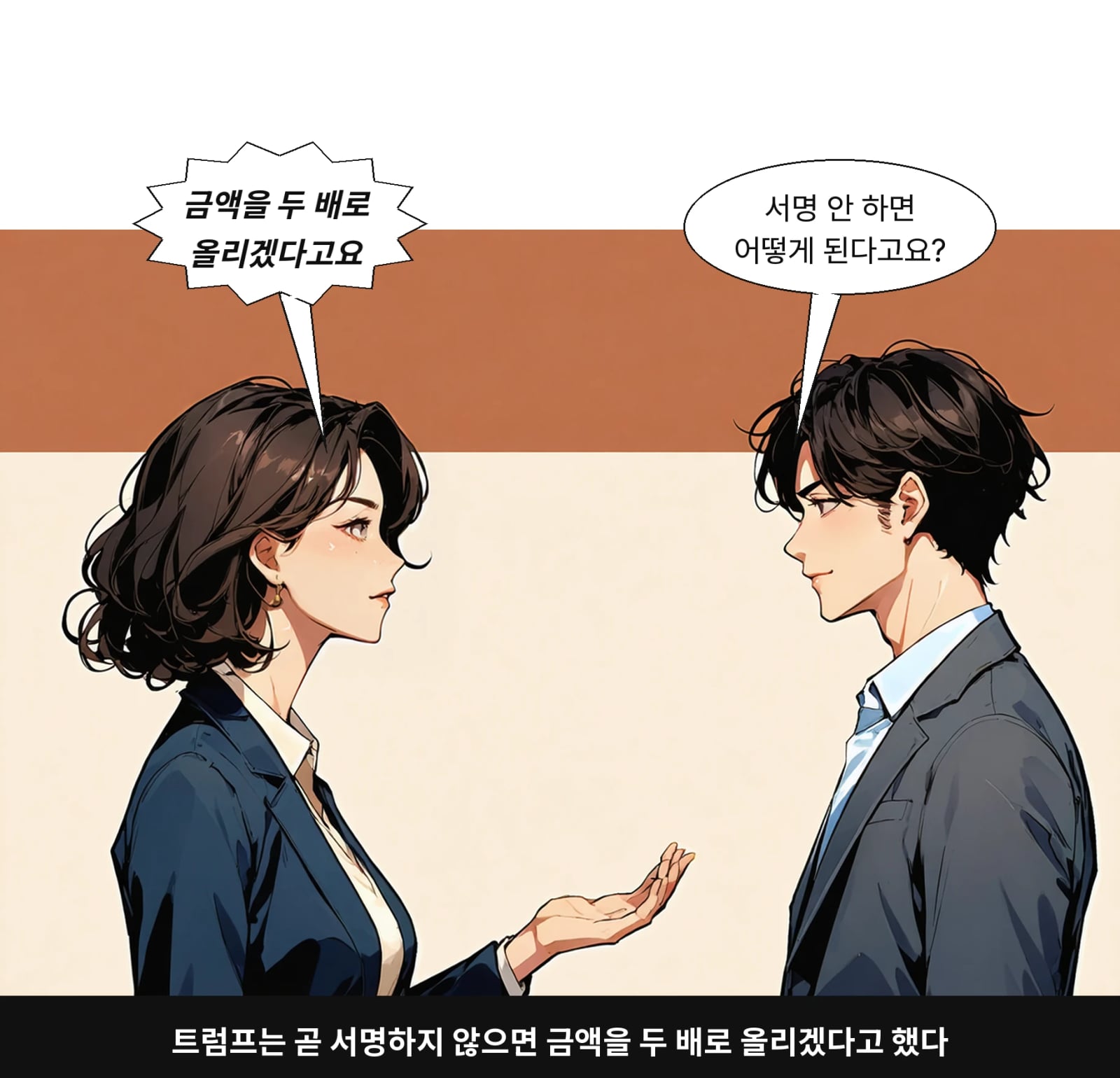 트럼프는 곧 서명하지 않으면 금액을 두 배로 올리겠다고 했다