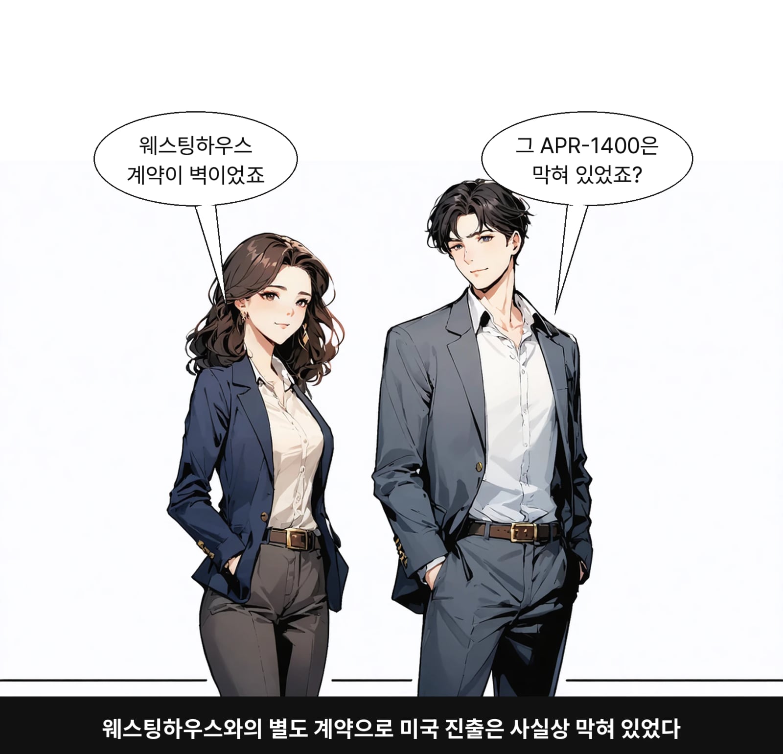 웨스팅하우스와의 별도 계약으로 미국 진출은 사실상 막혀 있었다