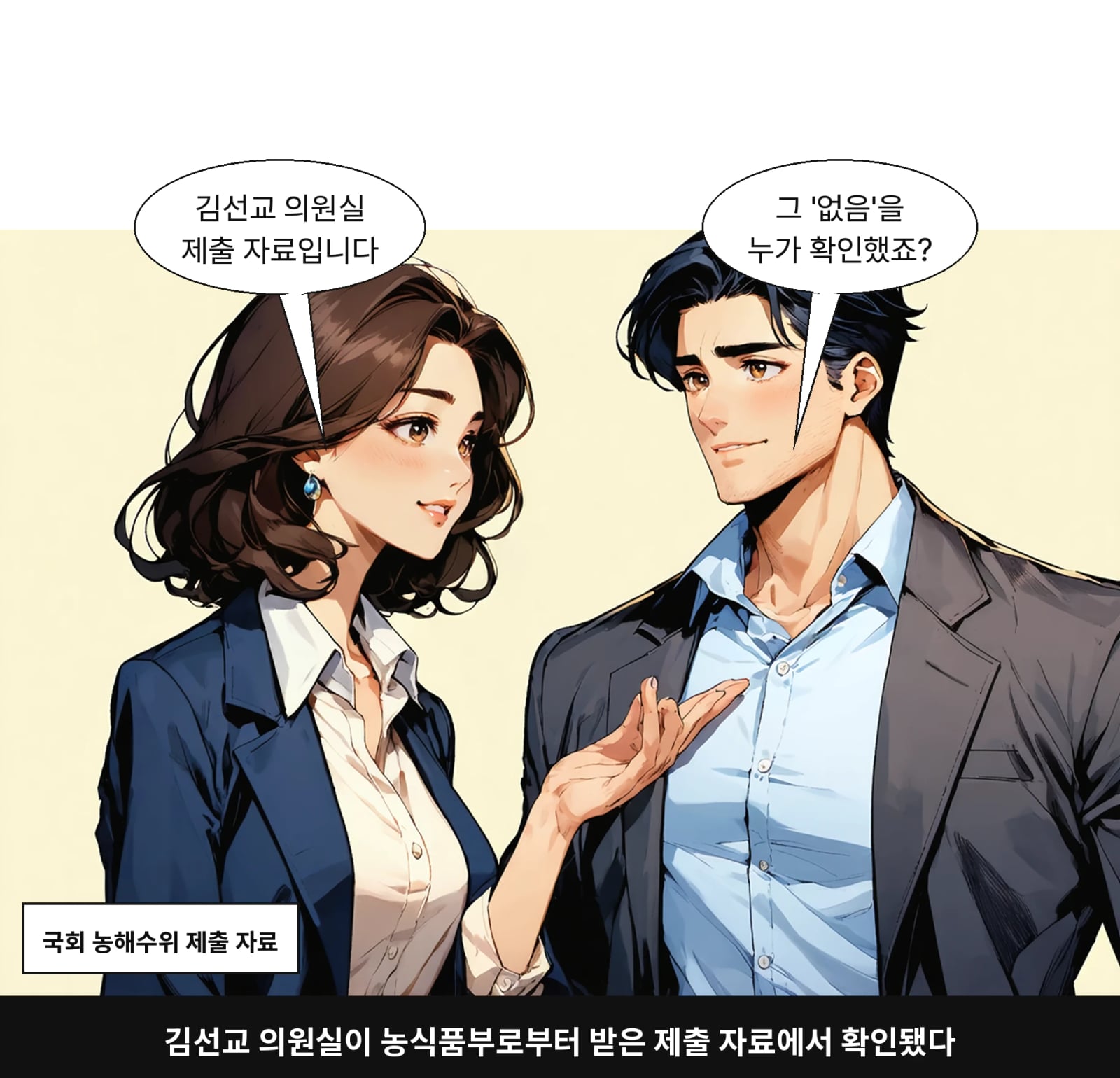 김선교 의원실이 농식품부로부터 받은 제출 자료에서 확인됐다