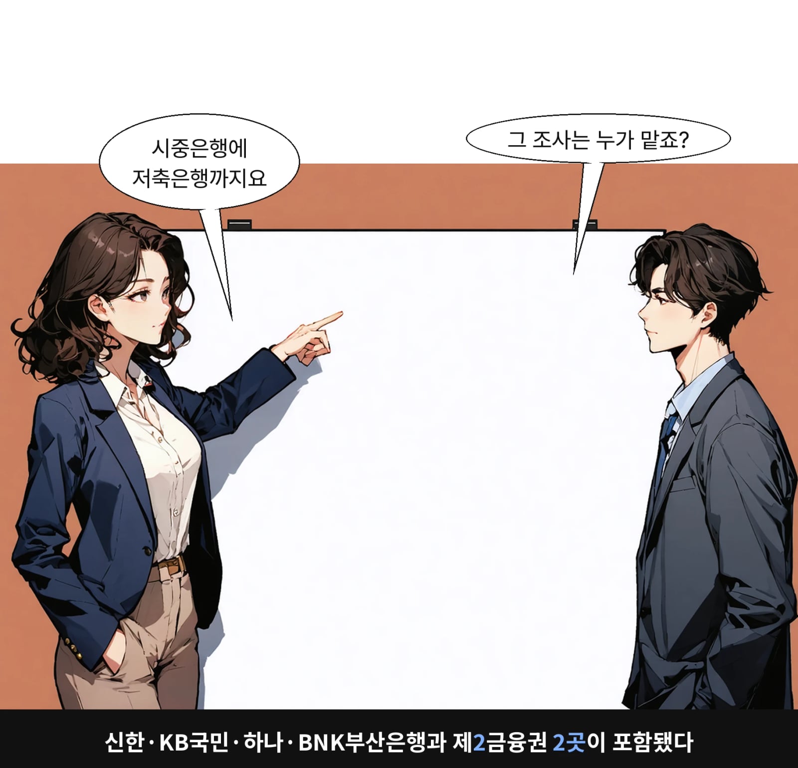 신한·KB국민·하나·BNK부산은행과 제2금융권 2곳이 포함됐다