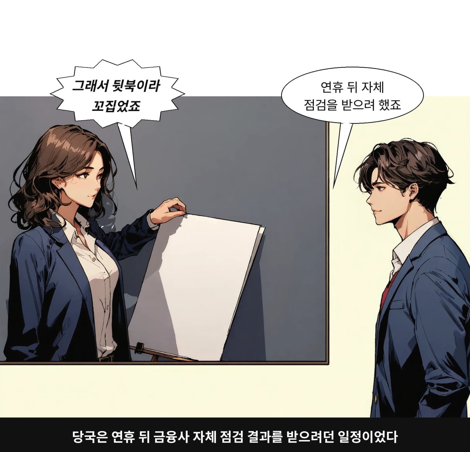 당국은 연휴 뒤 금융사 자체 점검 결과를 받으려던 일정이었다