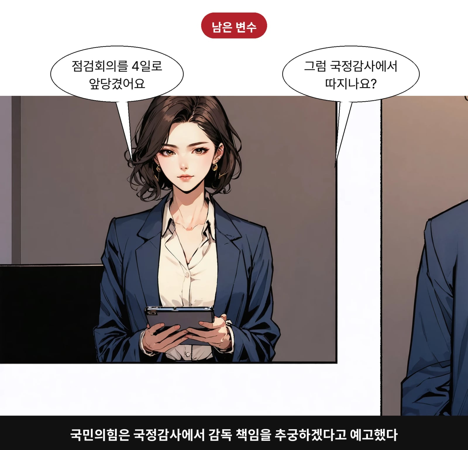 국민의힘은 국정감사에서 감독 책임을 추궁하겠다고 예고했다