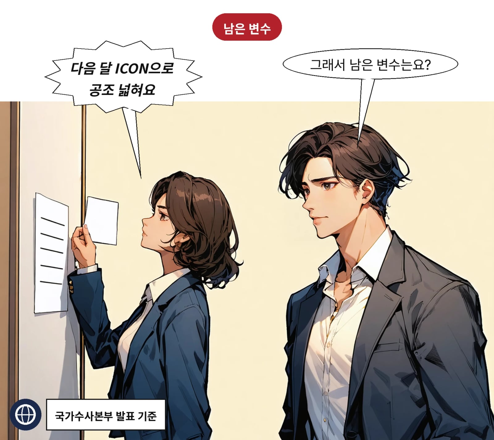 경찰은 다음 달 11~12일 ICON 개최를 예정했다