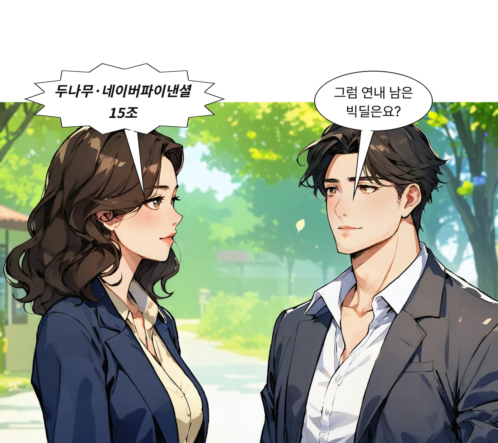 두나무·네이버파이낸셜 합병은 15조 원 규모로 연내 종결이 예상된다
