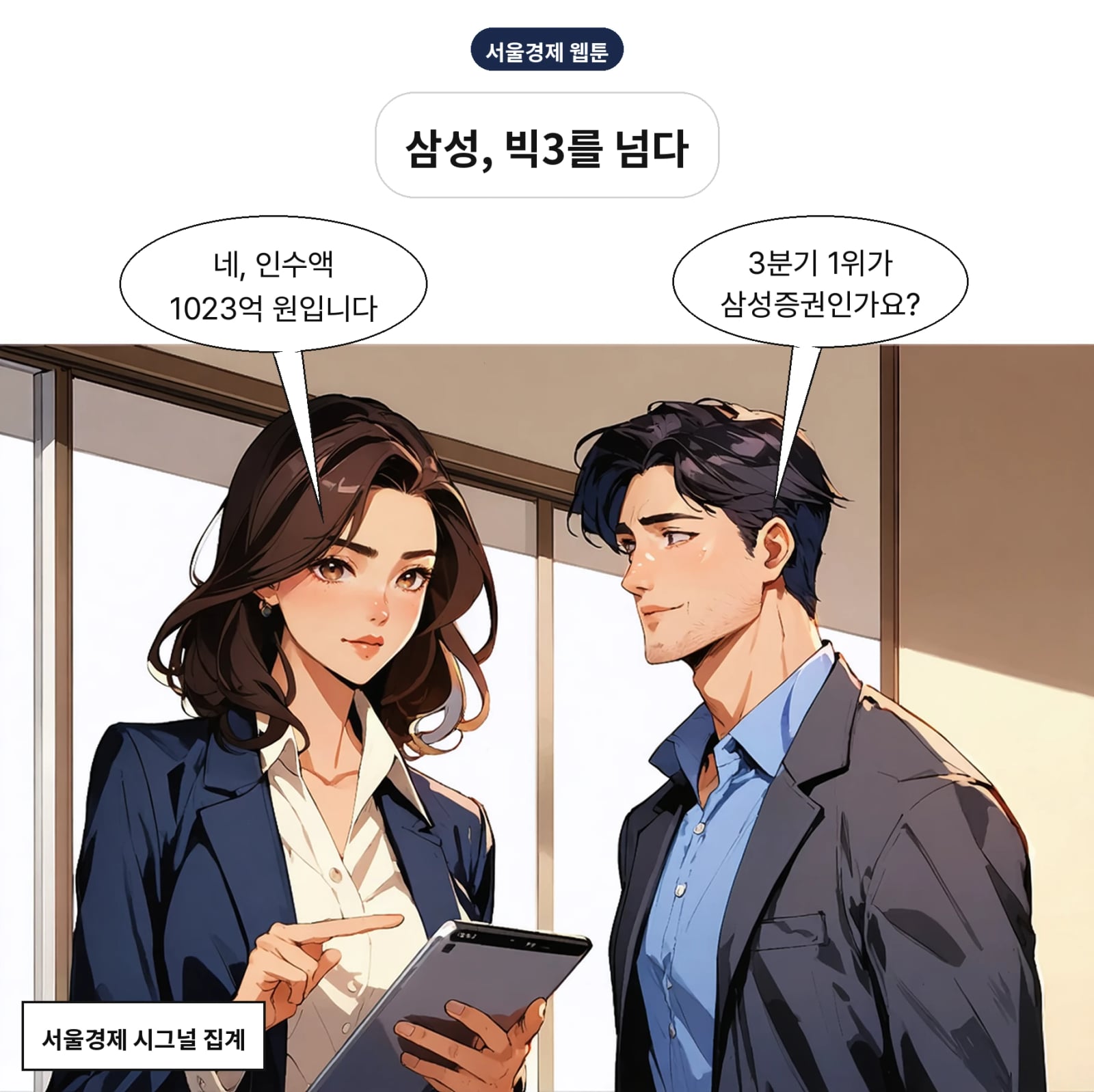 삼성증권이 3분기 IPO 인수액 1023억 원으로 1위를 기록했다