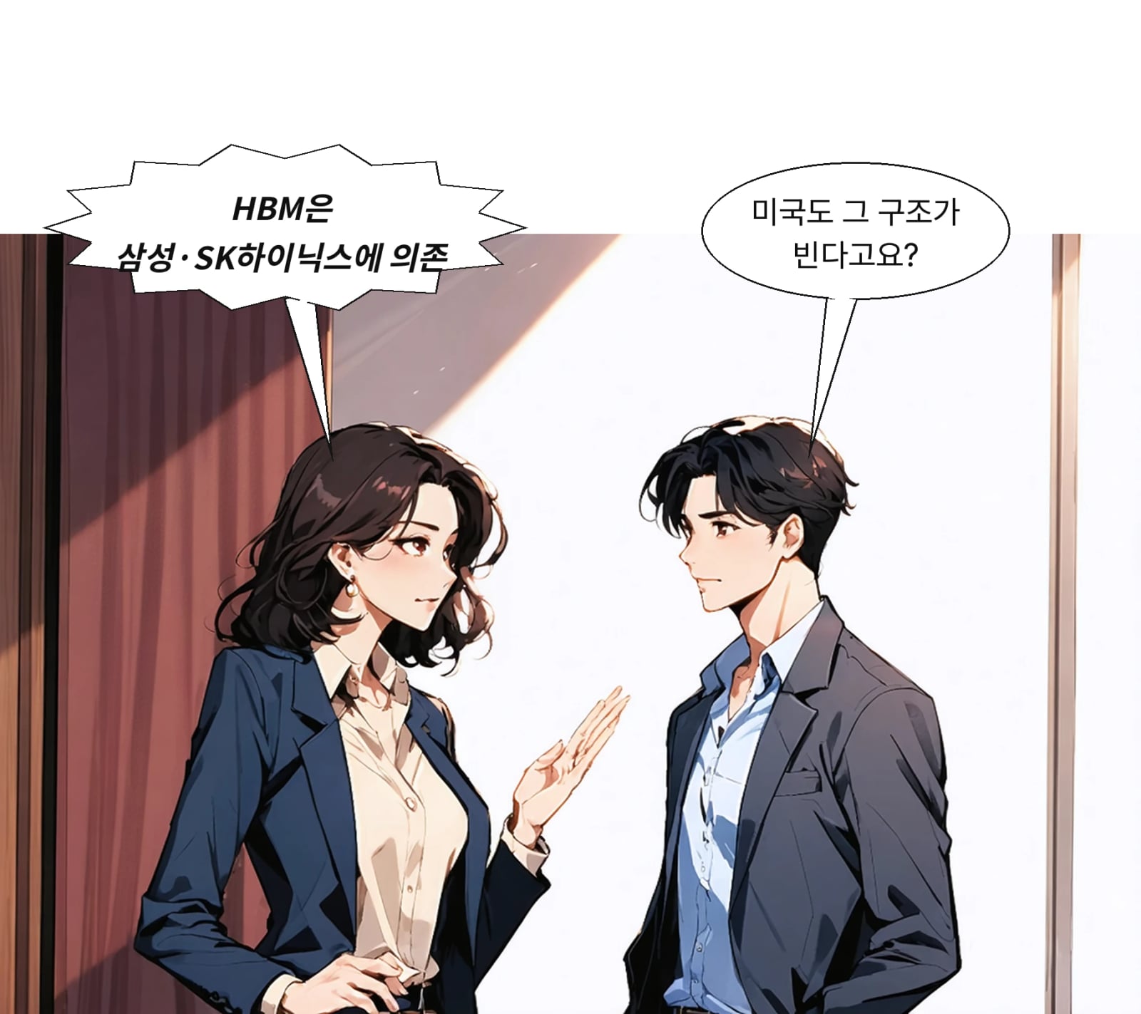 미국은 HBM 등 최첨단 메모리를 삼성전자·SK하이닉스에 의존한다