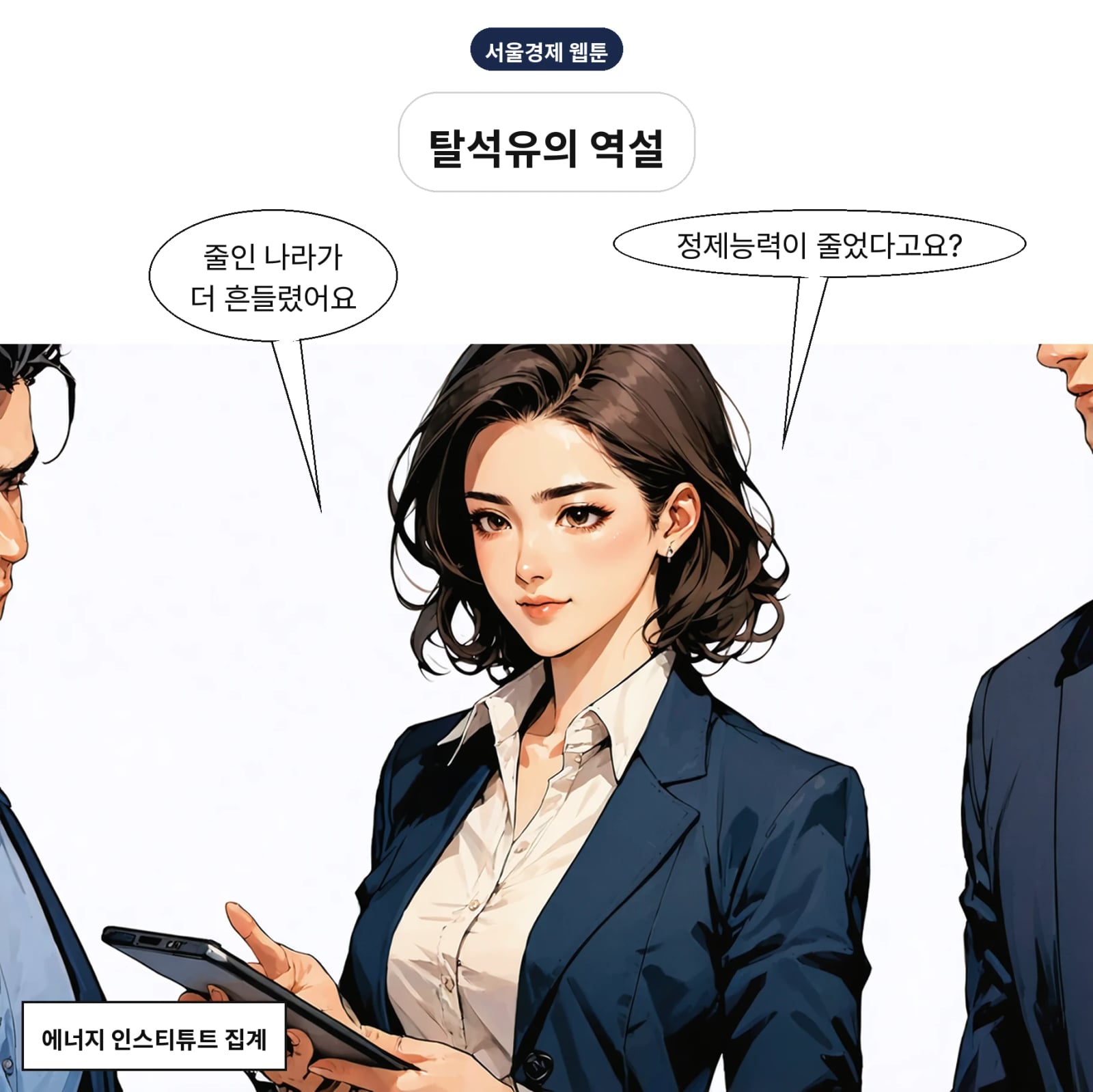 정제능력을 먼저 줄인 선진국이 석유제품 충격을 더 크게 받았다