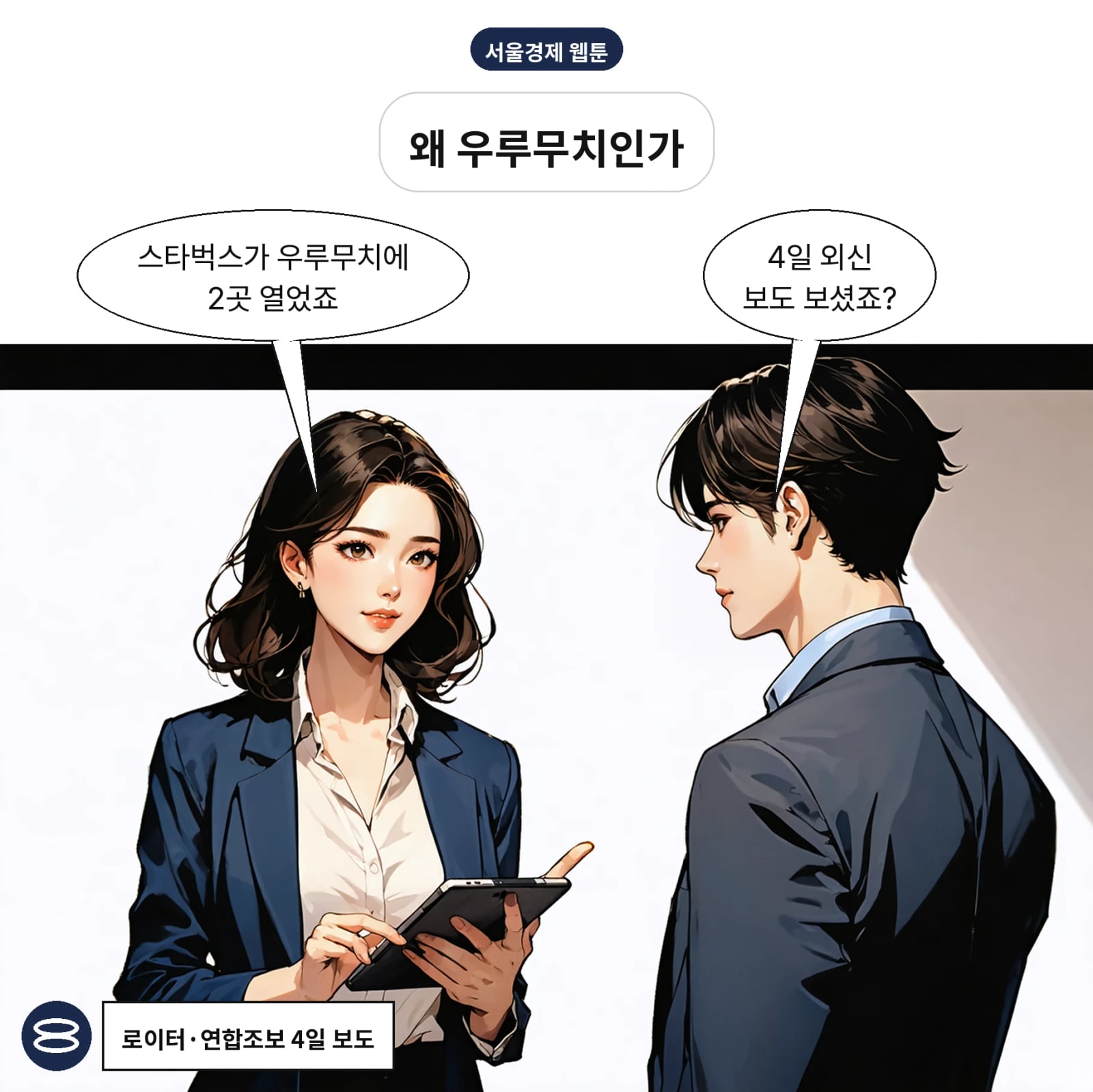 스타벅스가 신장 우루무치에 신규 매장 2곳을 열었다