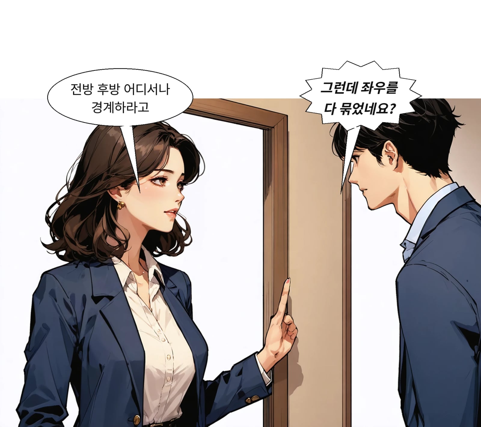 대통령은 좌우와 전방·후방을 가리지 않는 경계를 요구했다