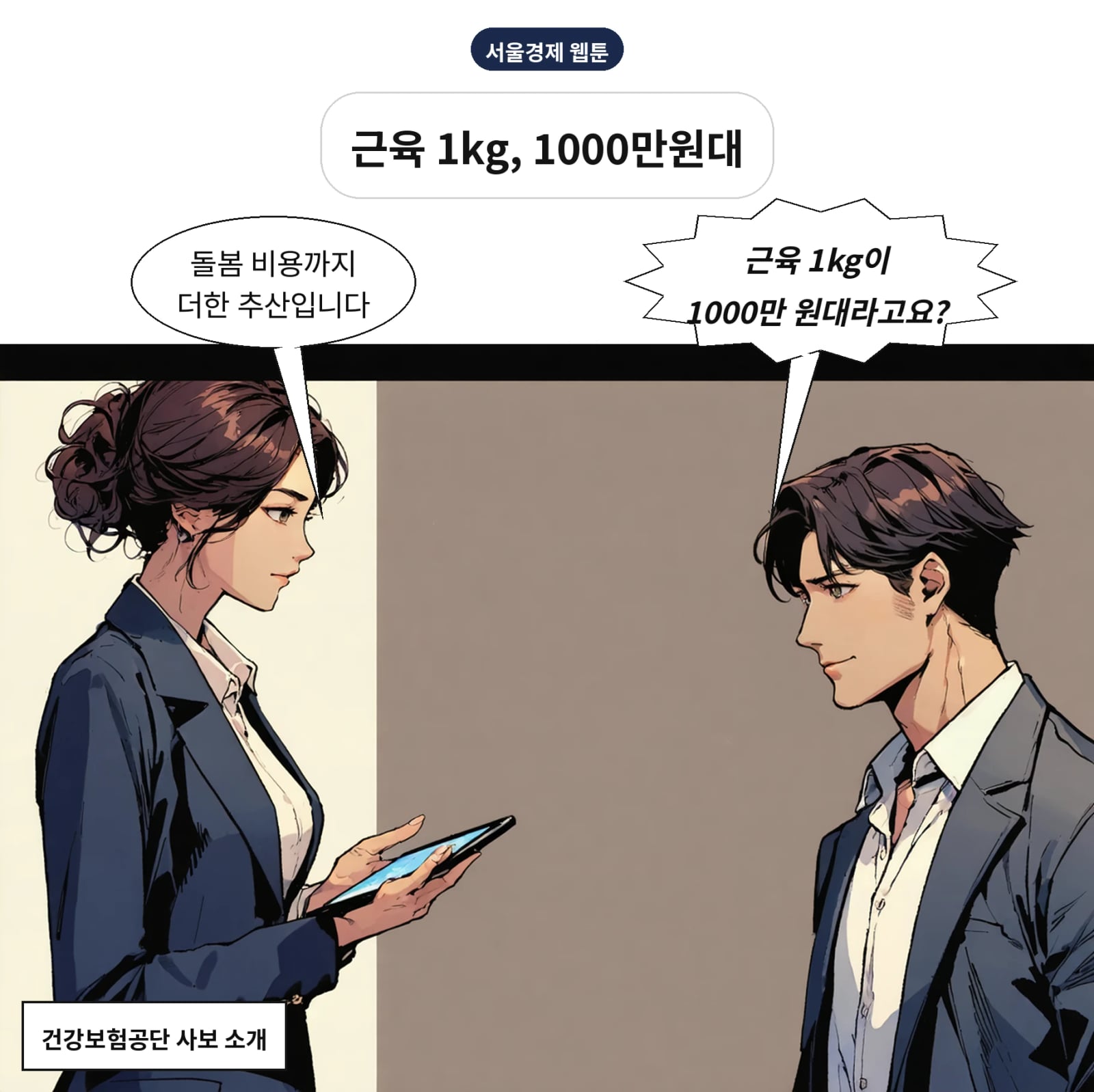 근육 1kg 가치는 2022년 물가 기준 1400만~1600만 원으로 추산됐다