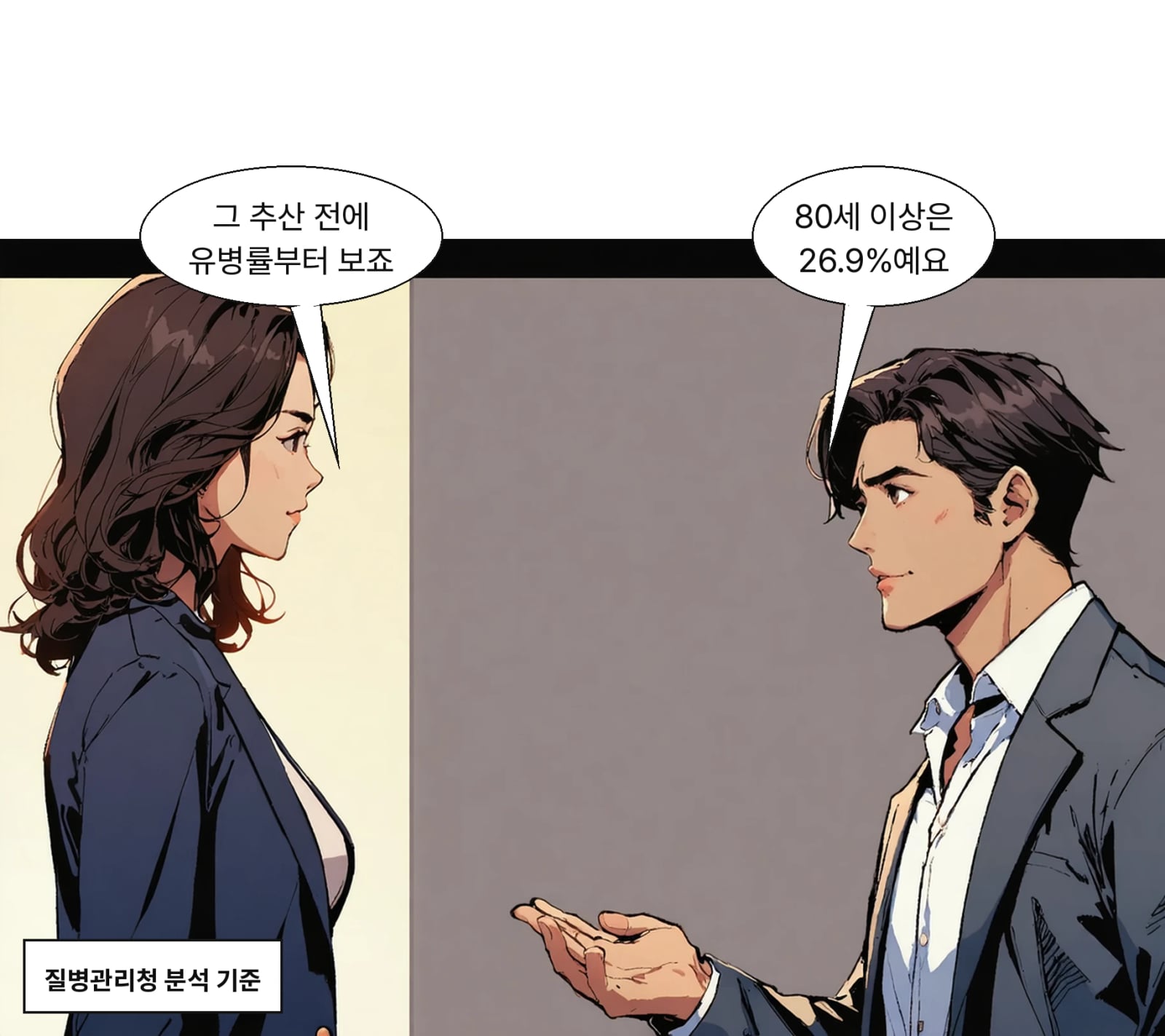 질병청 분석에서 80세 이상 근감소증 유병률은 26.9%였다