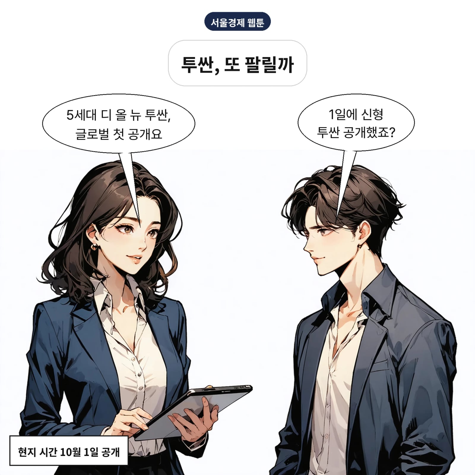 현대차가 1일 5세대 디 올 뉴 투싼을 글로벌 첫 공개했다