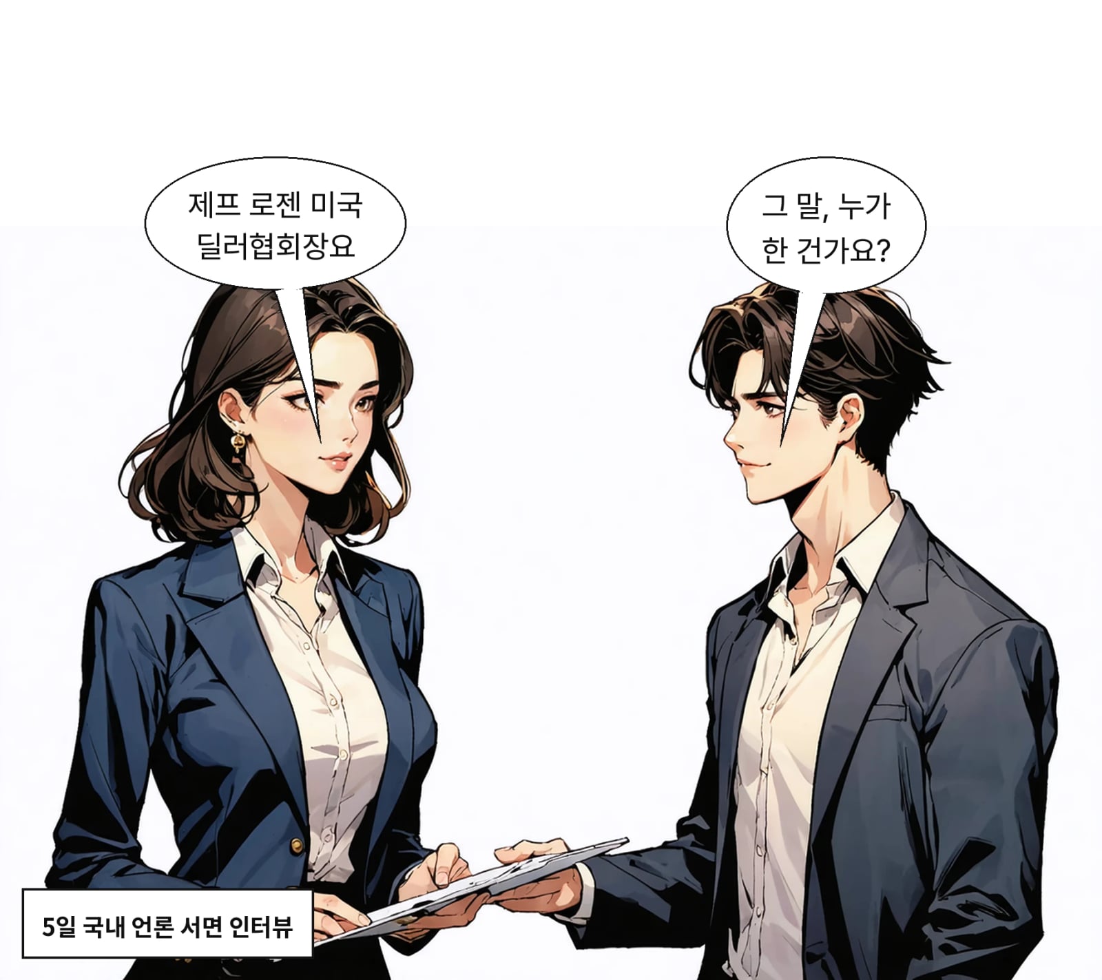 제프 로젠 협회장은 5일 서면 인터뷰에서 이렇게 밝혔다