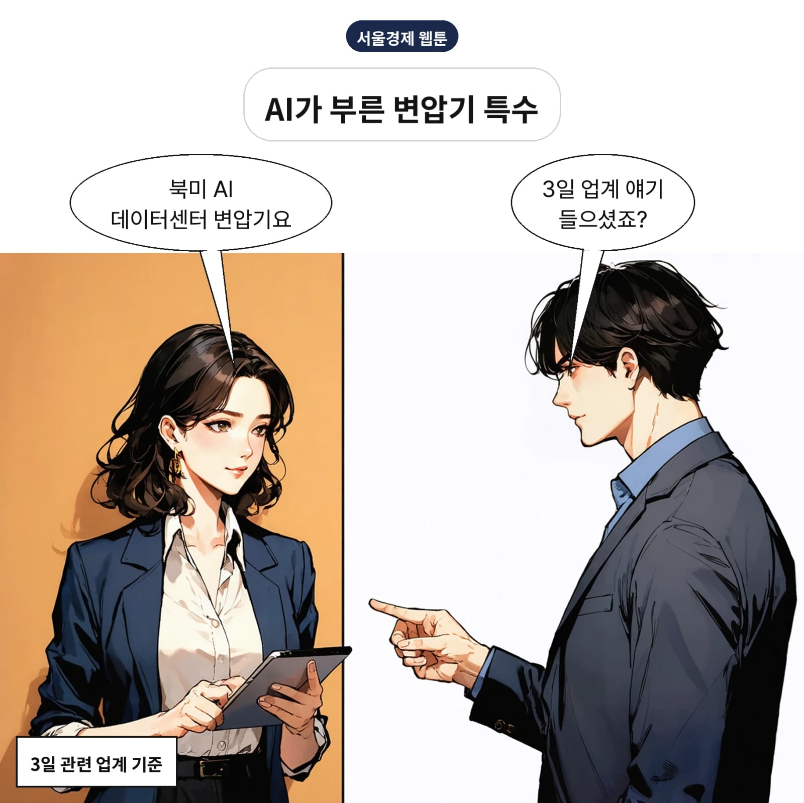LS일렉트릭과 효성중공업이 북미서 초고압 변압기를 잇따라 수주했다