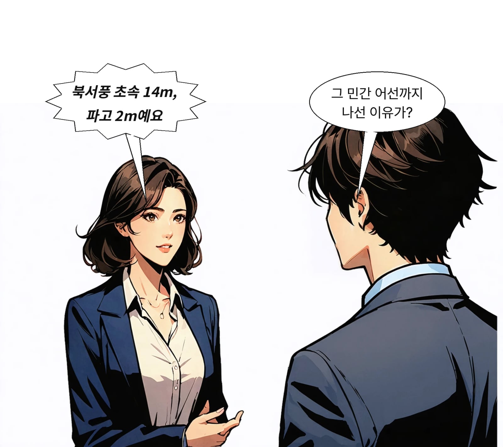 사고 해역에는 북서풍 초속 12~14m가 불고 파고는 2m다