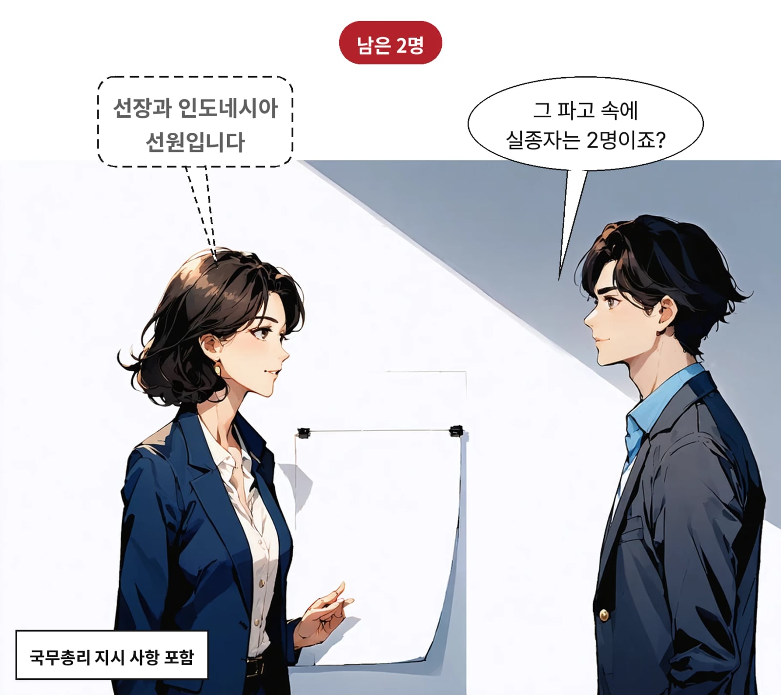 한국인 선장과 인도네시아인 선원 2명 수색이 계속되고 있다
