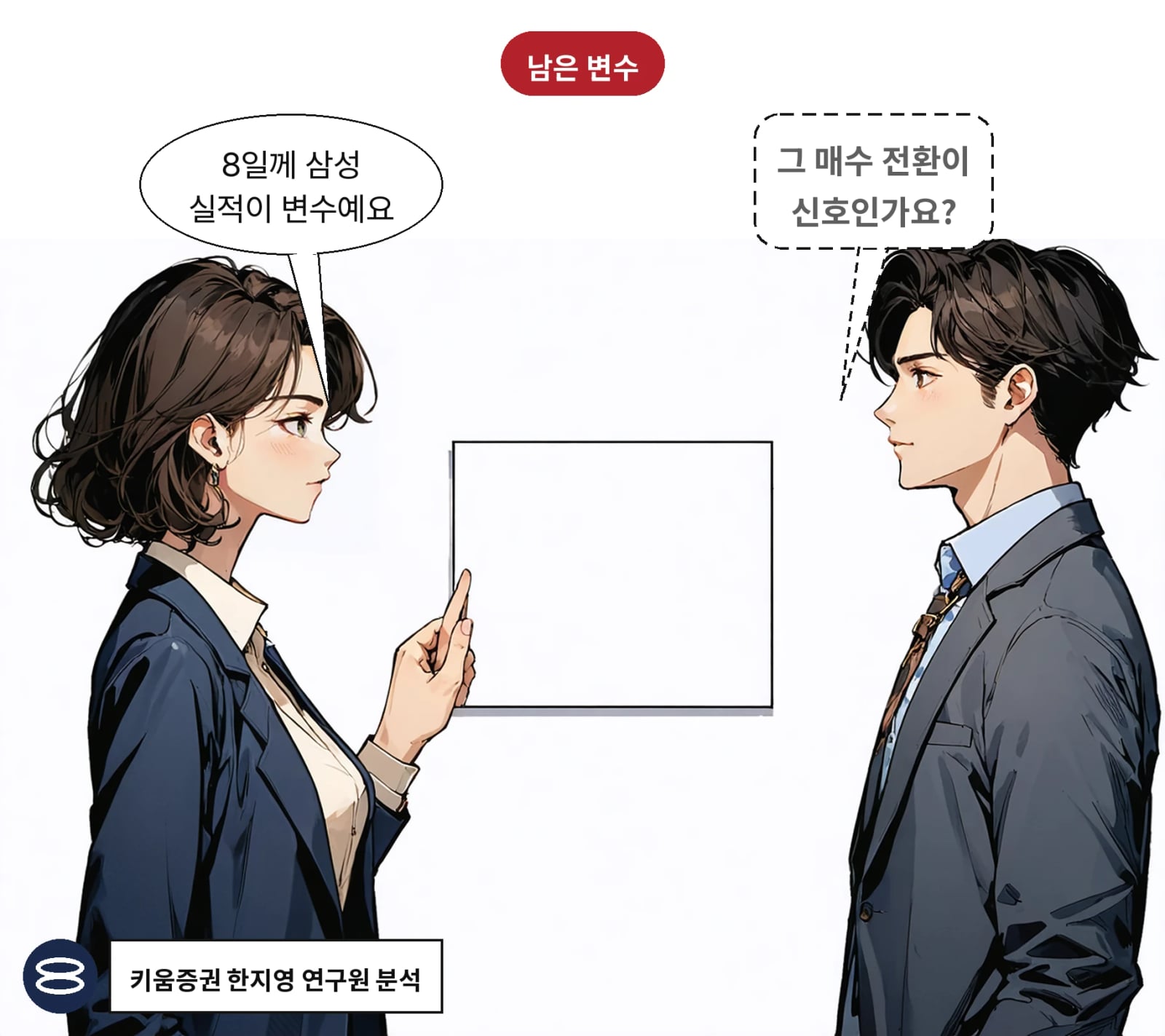 삼성전자는 10월 8일께 3분기 잠정 실적을 발표할 예정이다