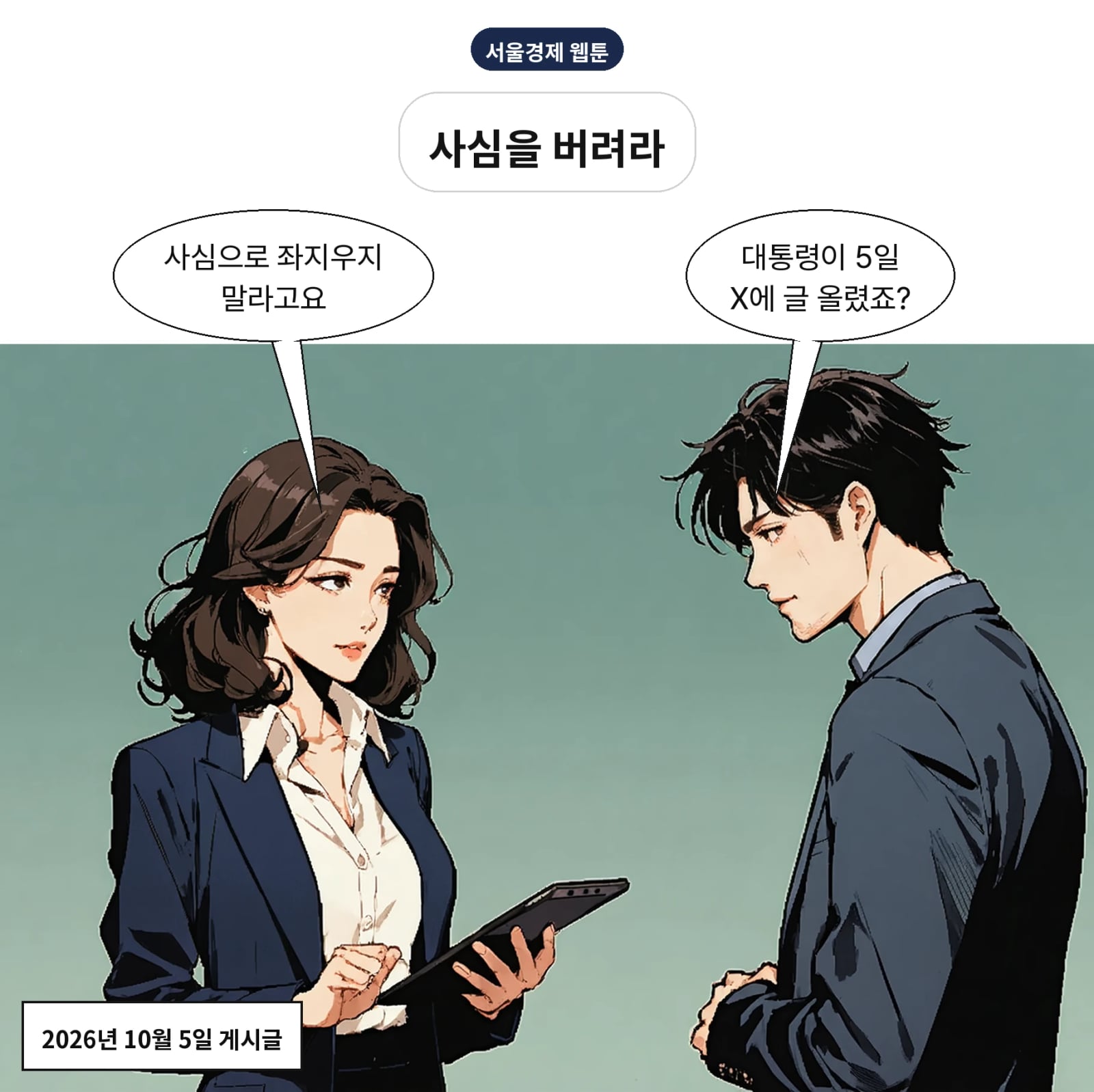 이 대통령이 5일 X에 검찰개혁 관련 글을 올렸다