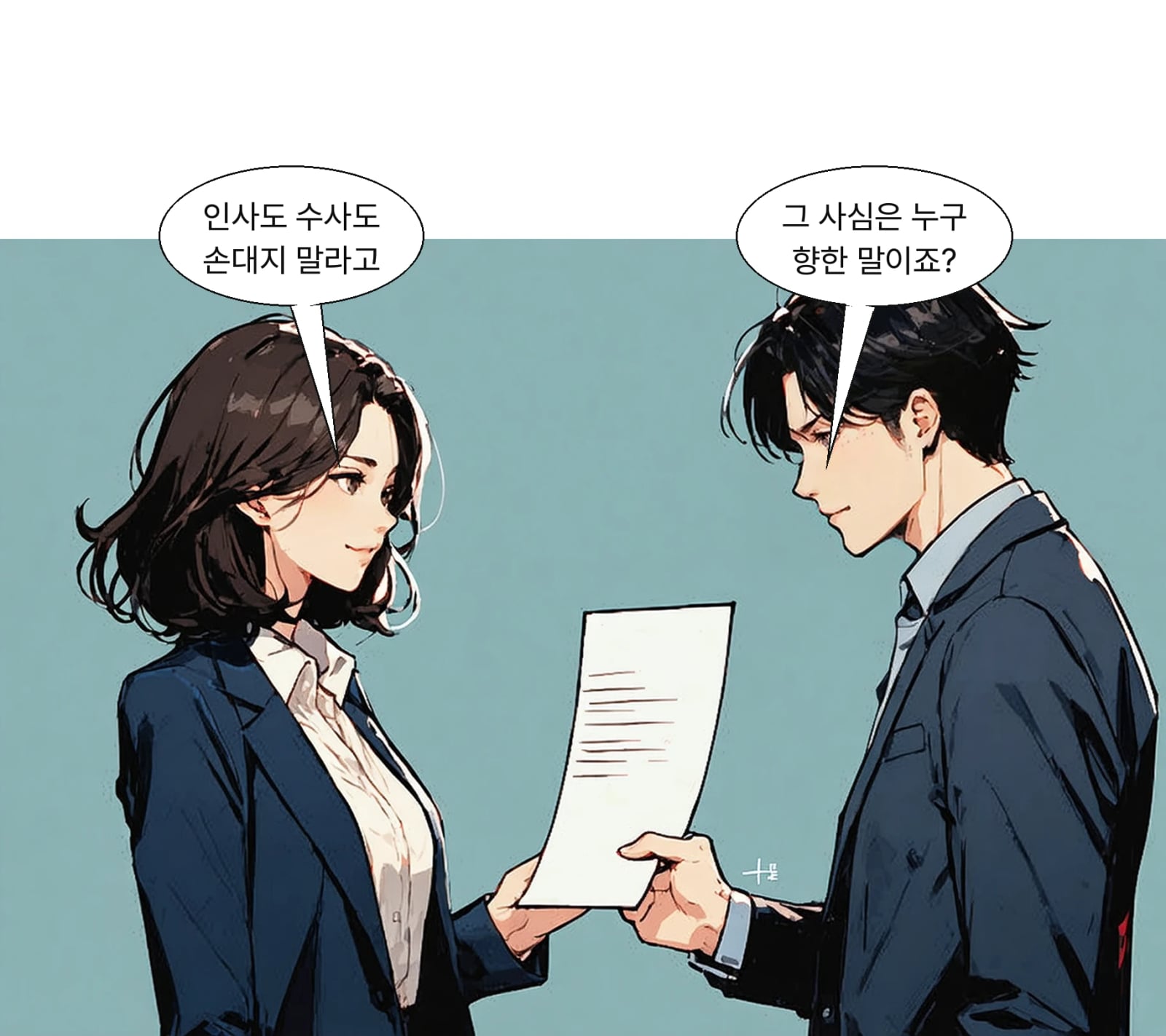 사심으로 인사와 수사·공소업무를 좌지우지 말라고 했다