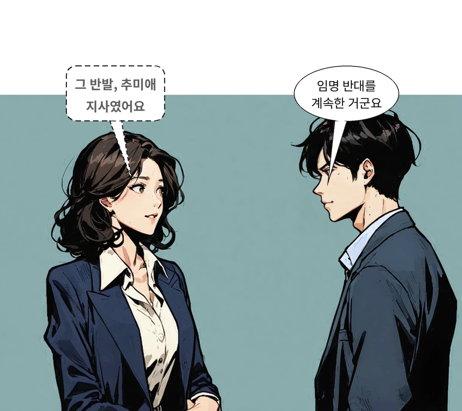 추미애 경기지사는 김지용 후보자 임명 반대 목소리를 이어갔다