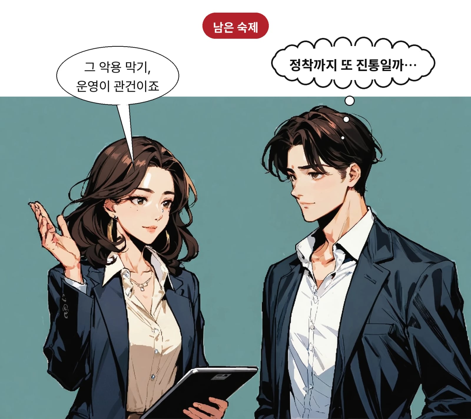 남은 과제는 중수청과 공소청을 정착시켜 제대로 운영하는 일이다