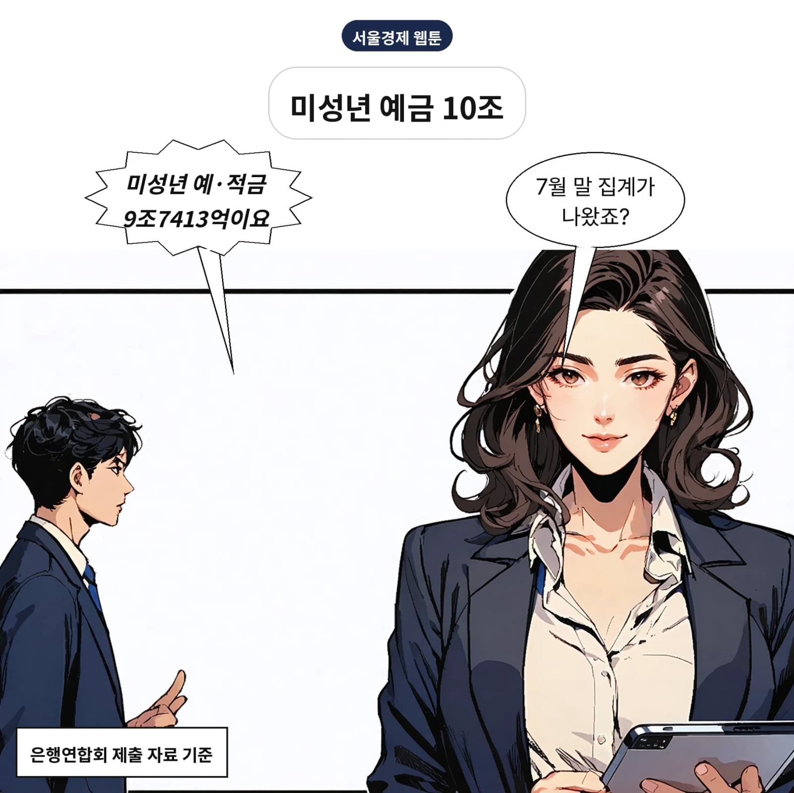7월 말 18세 이하 예·적금 잔액은 9조7413억 원이다