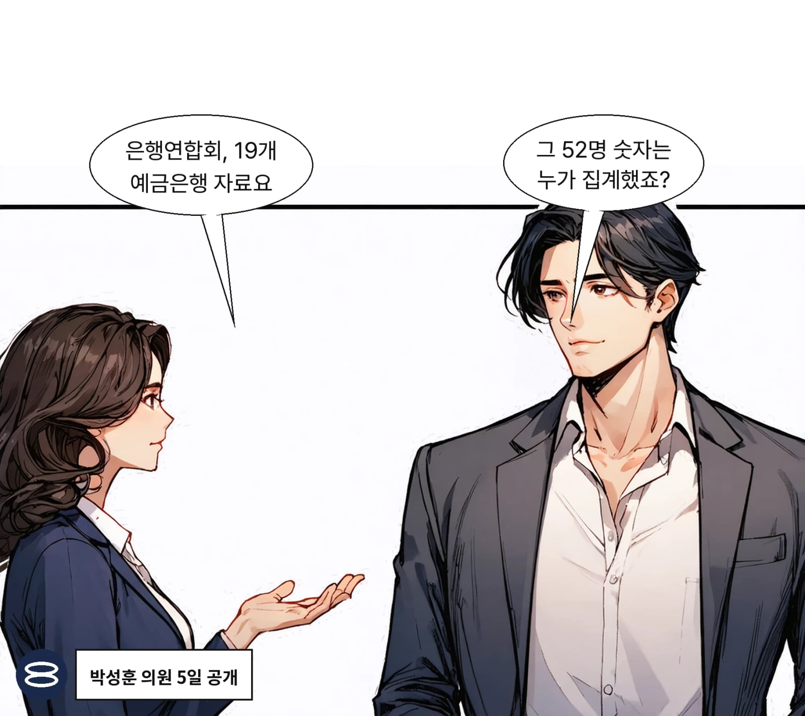 은행연합회가 19개 예금은행 계좌를 집계해 의원실에 제출했다