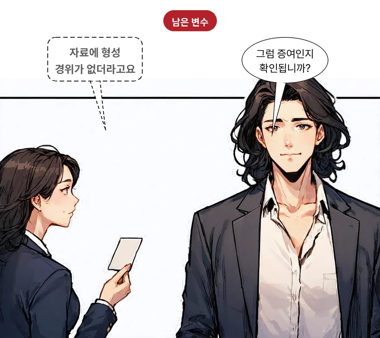 이번 자료에는 예금 형성 경위가 없어 자금 출처 점검이 과제로 남았다