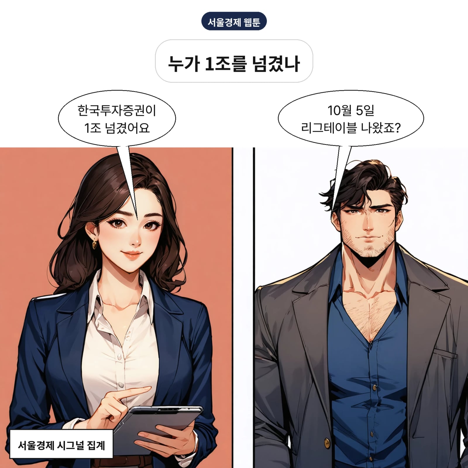 한국투자증권이 3분기 1조 3371억 원으로 1위를 기록했다
