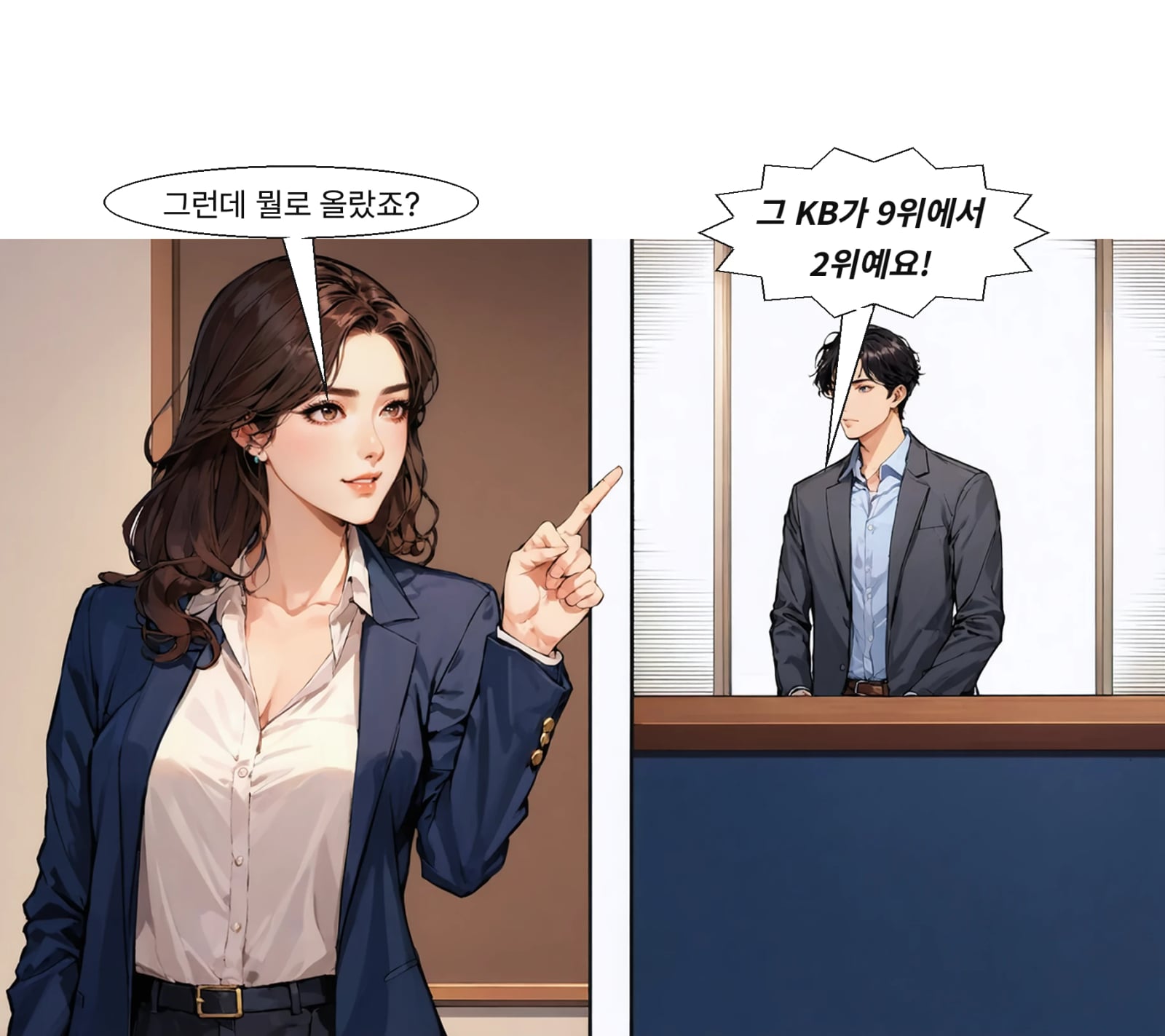 KB국민은행은 상반기 9위에서 3분기 2위로 뛰었다
