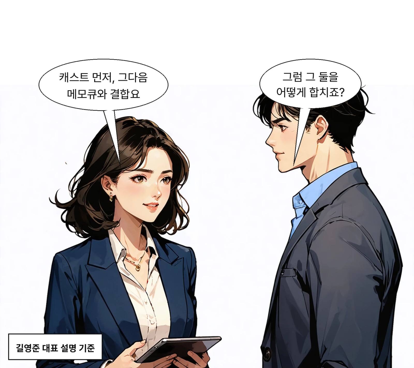 길 대표는 메모캐스트 제품화 후 메모큐와 결합하는 순서를 제시했다