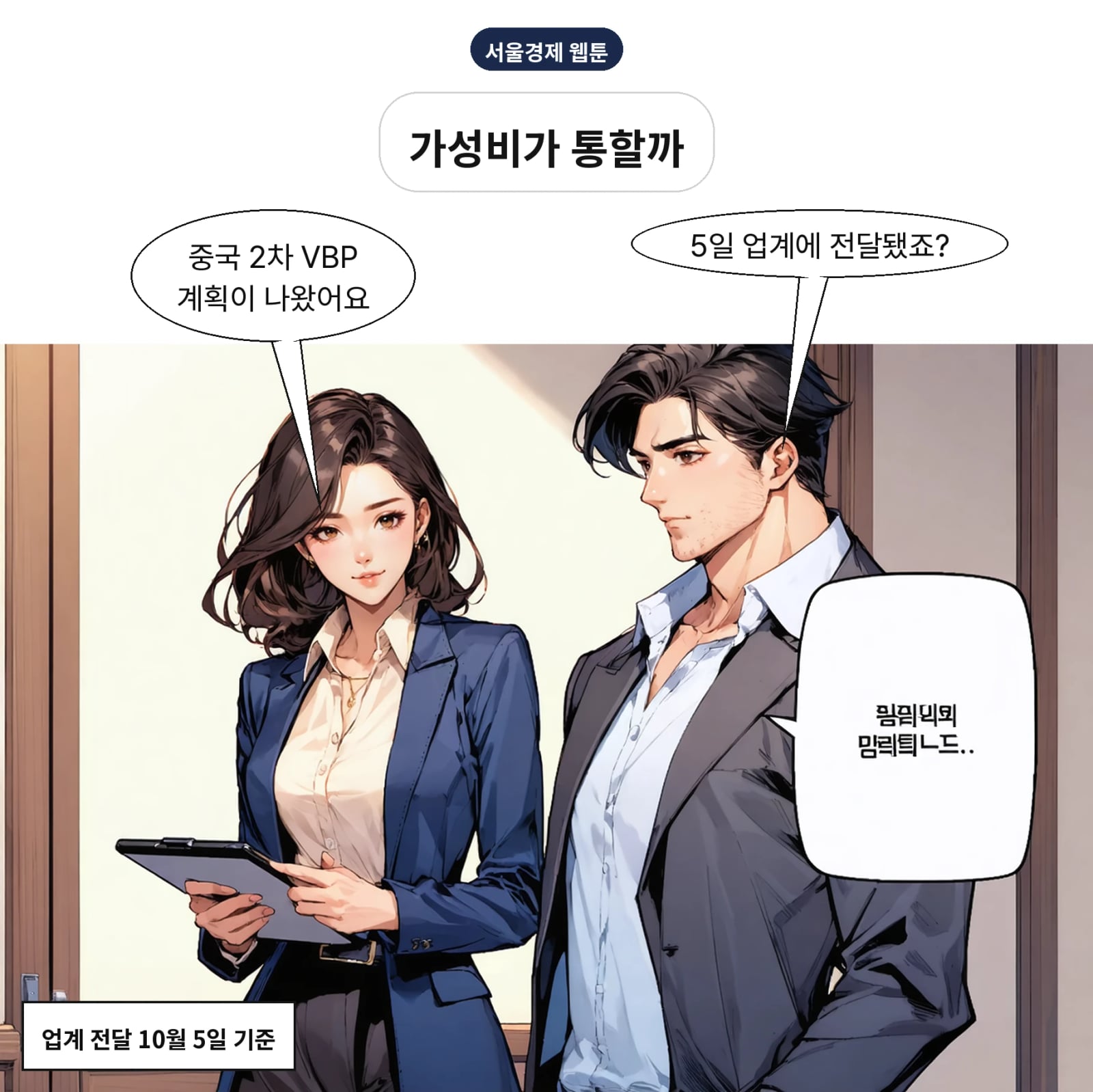 중국이 2차 VBP에서 품질까지 평가하기로 했다