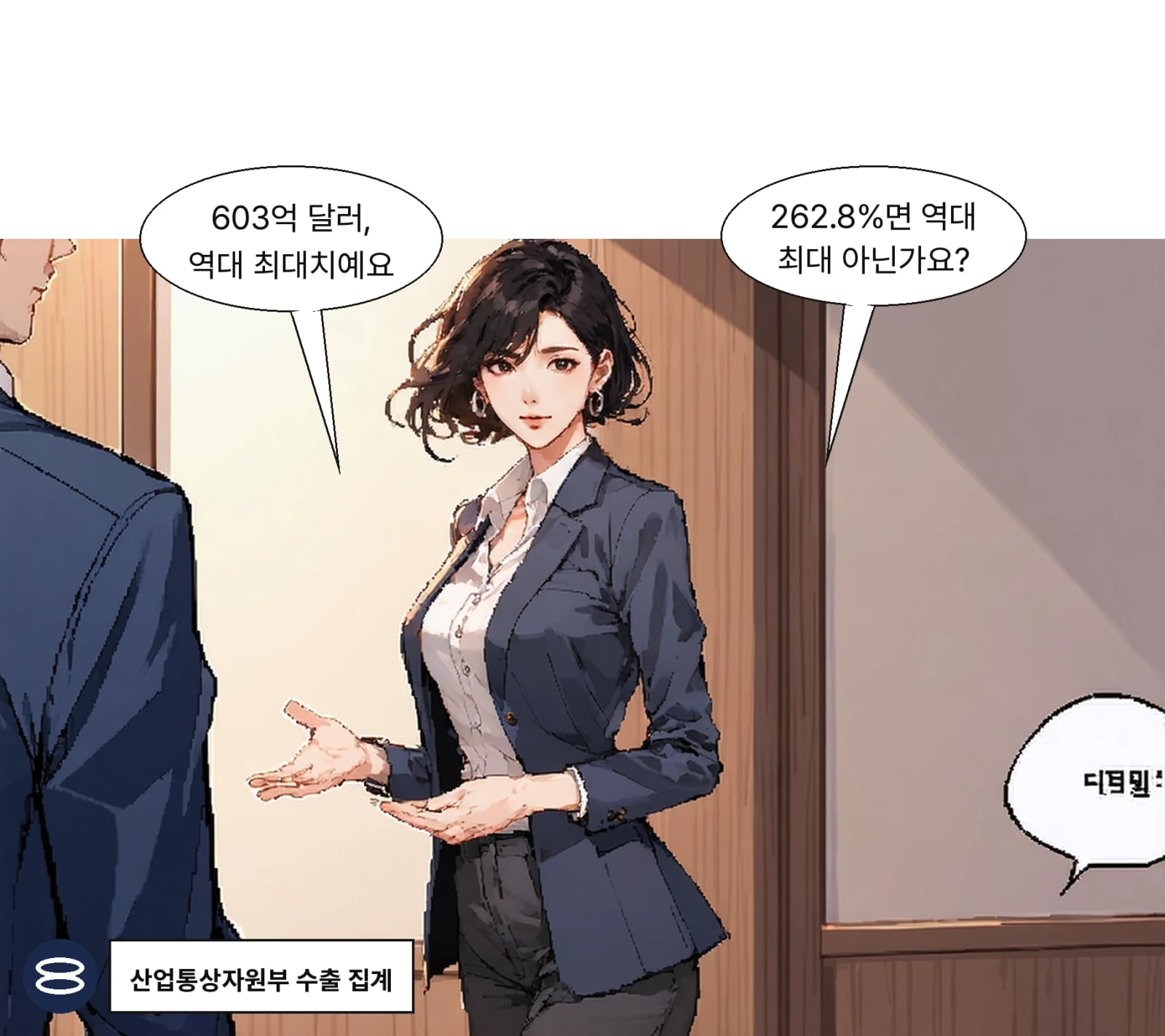 9월 반도체 수출액은 603억 달러로 역대 최대였다