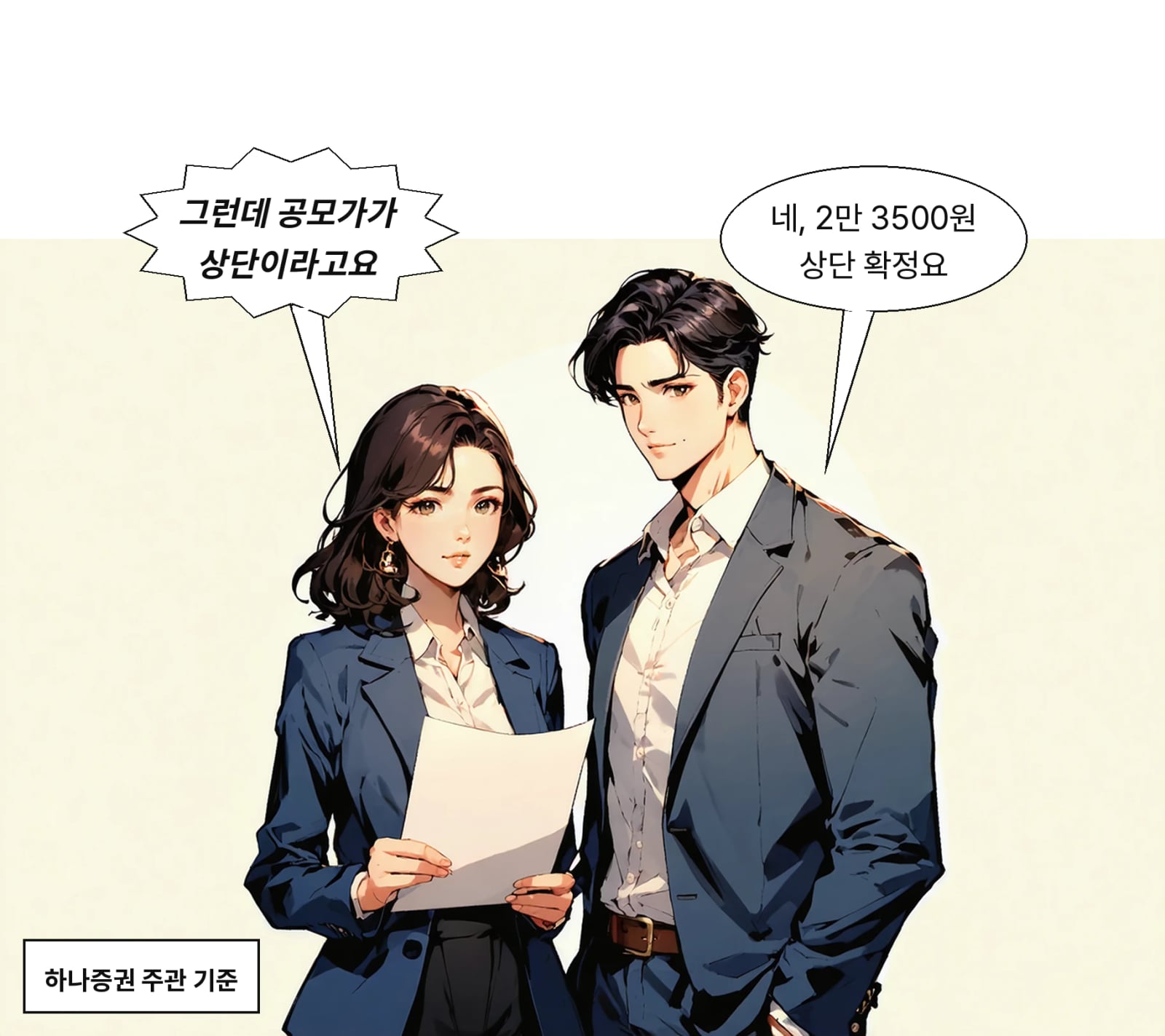 진코스텍 공모가는 희망 범위 상단 2만 3500원으로 확정됐다