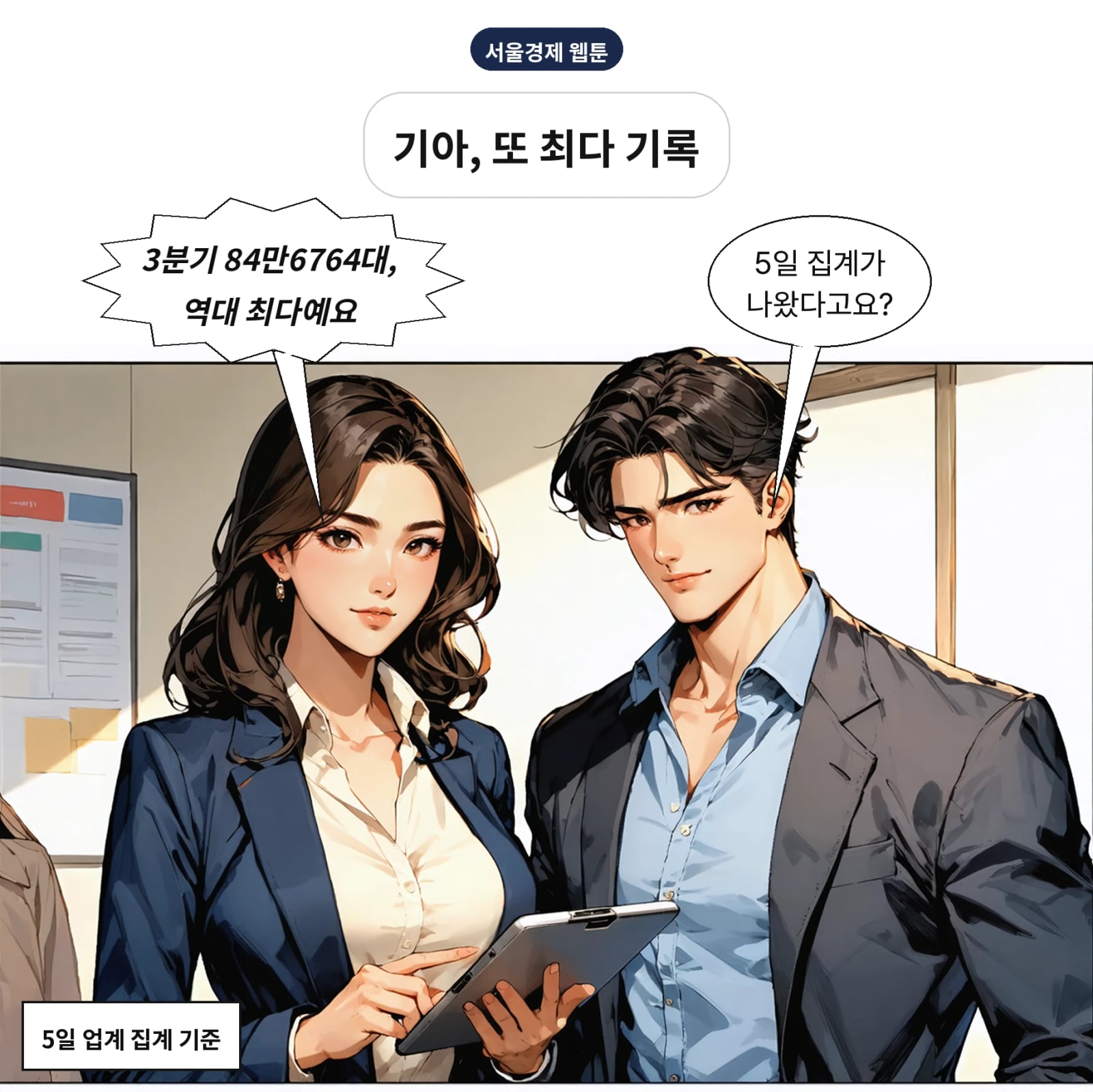 기아 3분기 판매 84만6764대로 역대 최다를 기록했다
