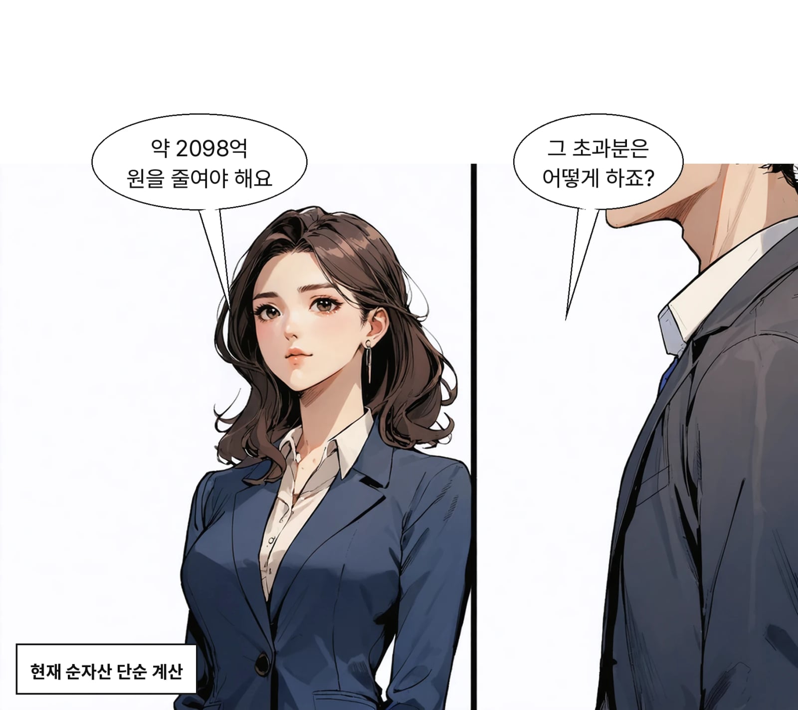 25%까지 낮추면 약 2098억 원 규모를 줄여야 한다는 단순 계산이 나온다