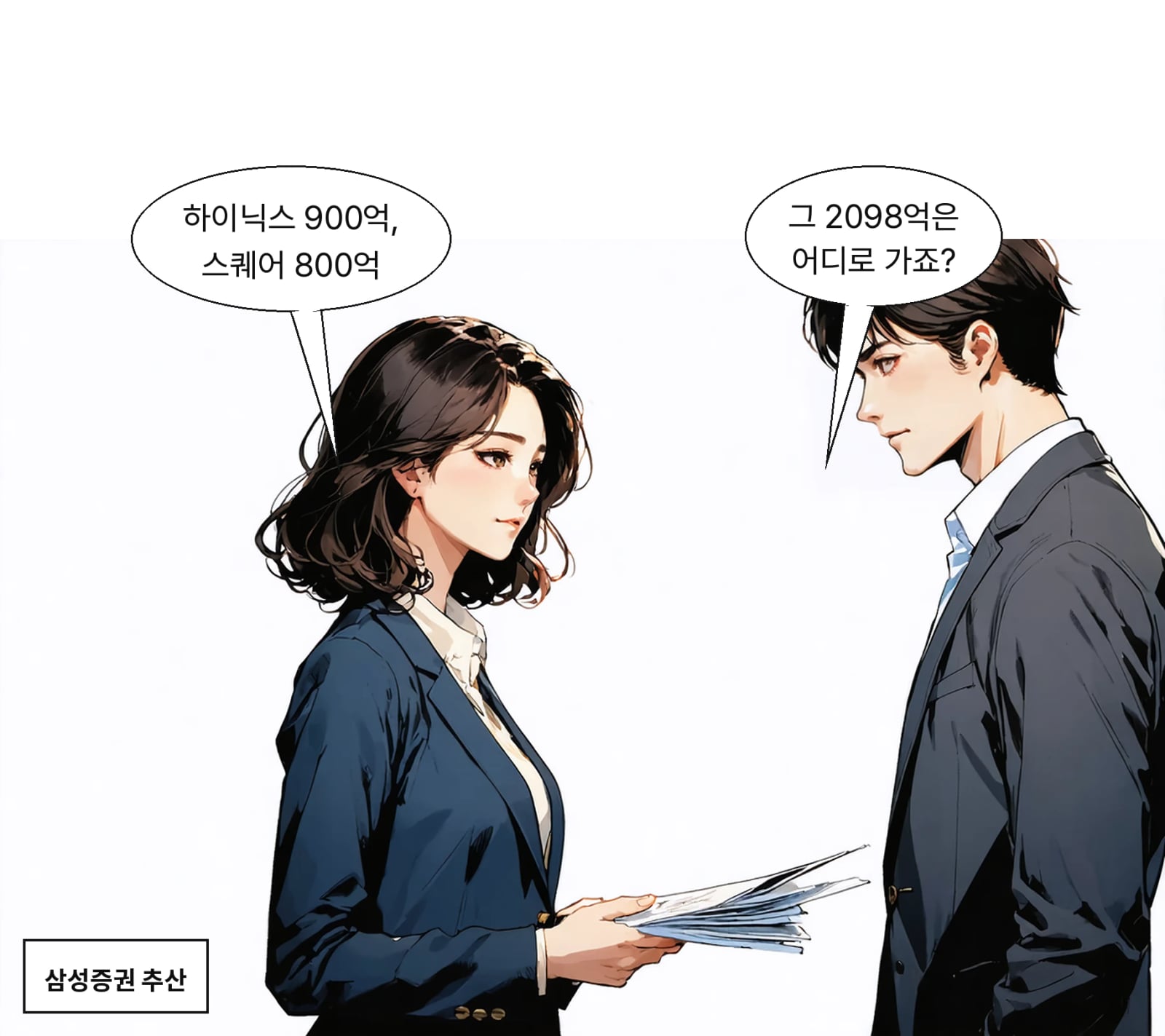 삼성증권은 SK하이닉스 약 900억 원, SK스퀘어 약 800억 원 매수 수요를 추산했다