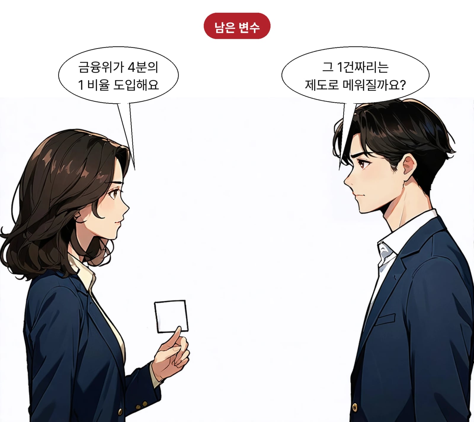 금융위는 스몰캡 커버리지 최소비율 4분의 1 도입을 추진한다