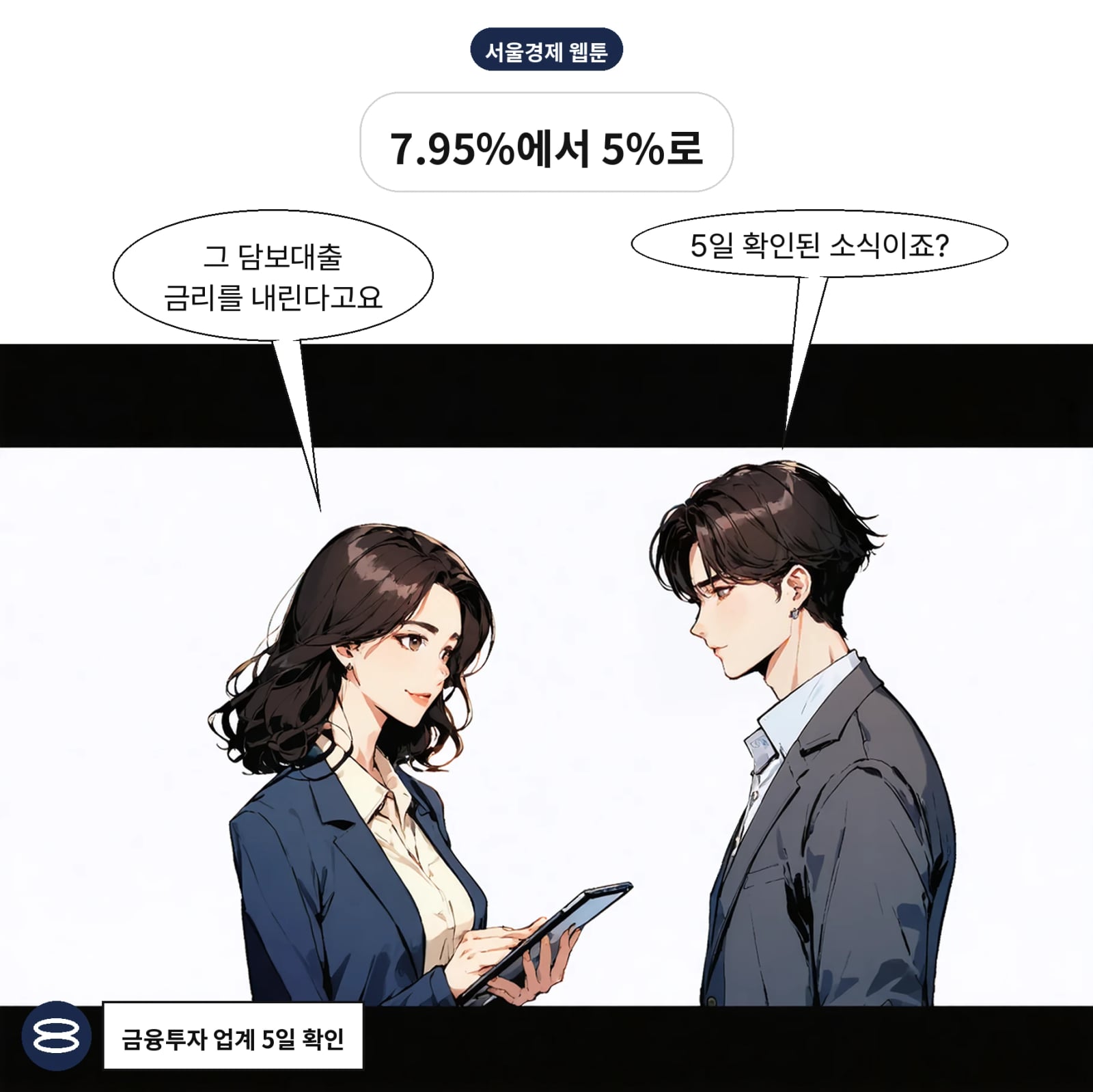 미래에셋증권이 매도대금담보대출 금리 인하를 추진한다