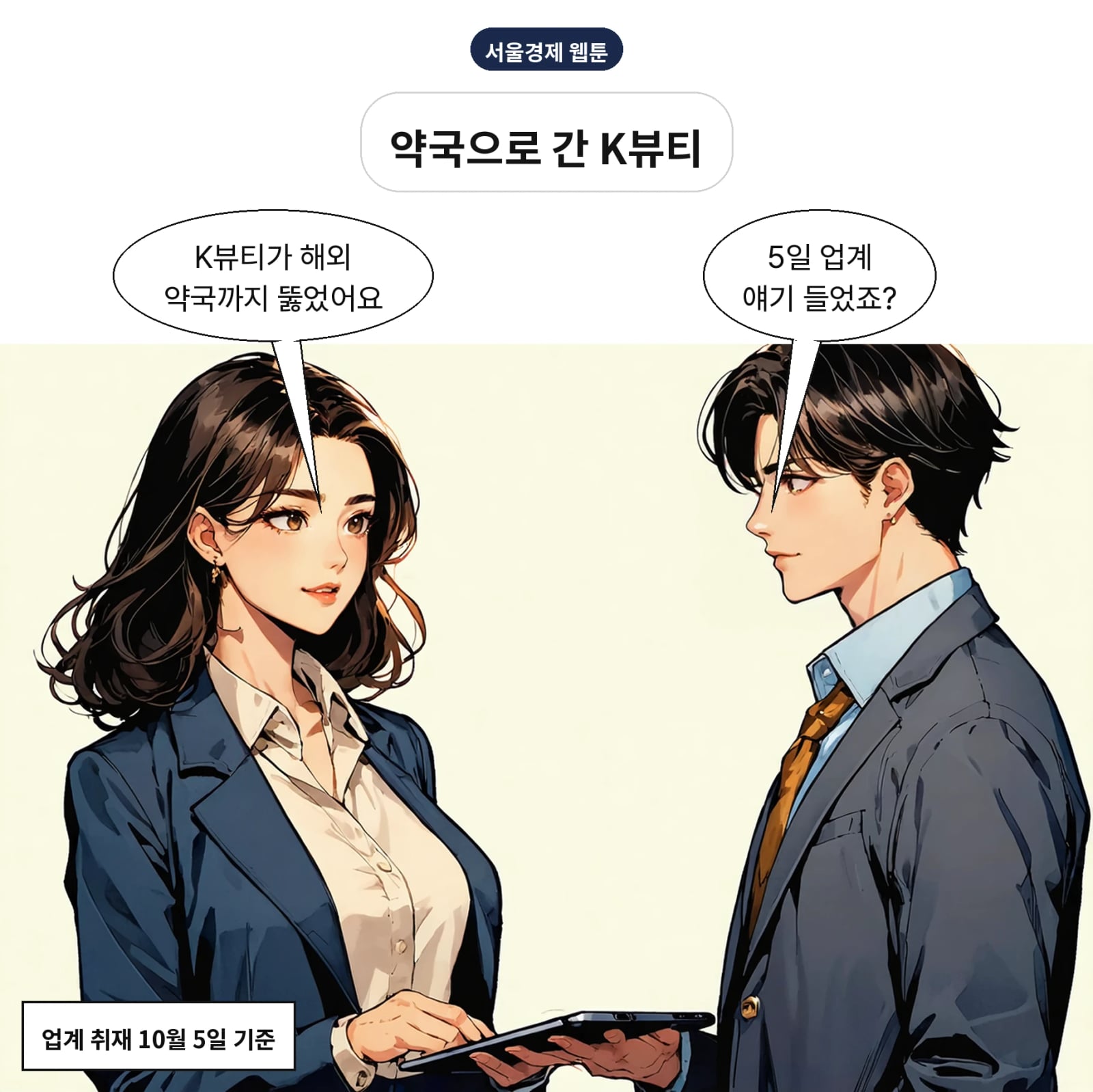 K뷰티가 해외 약국 체인으로 판매망을 넓히고 있다