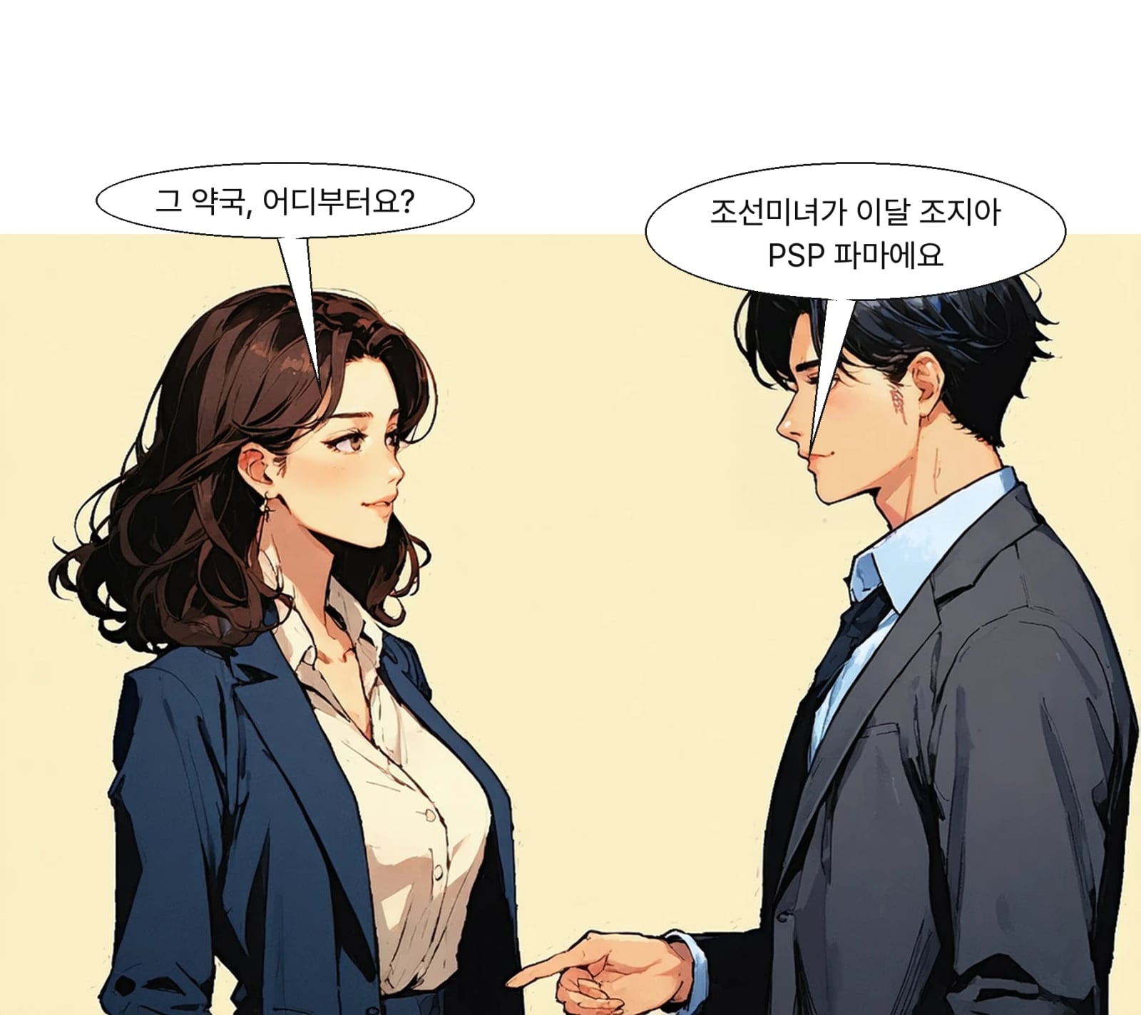 조선미녀는 이달 조지아 약국 체인 PSP 파마에 공식 진출한다