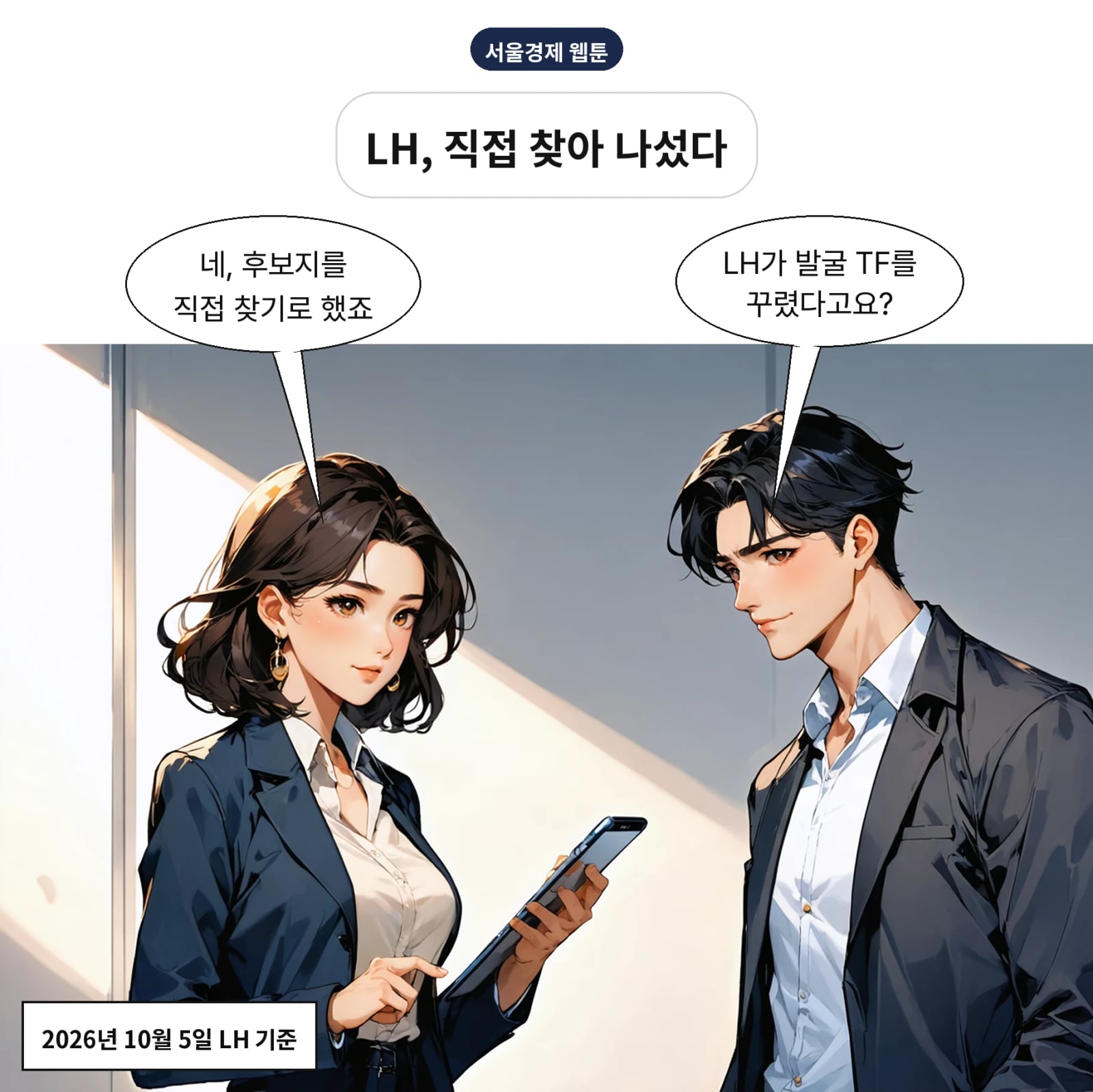 LH가 가로주택 신규 후보지 발굴 TFT를 꾸렸다