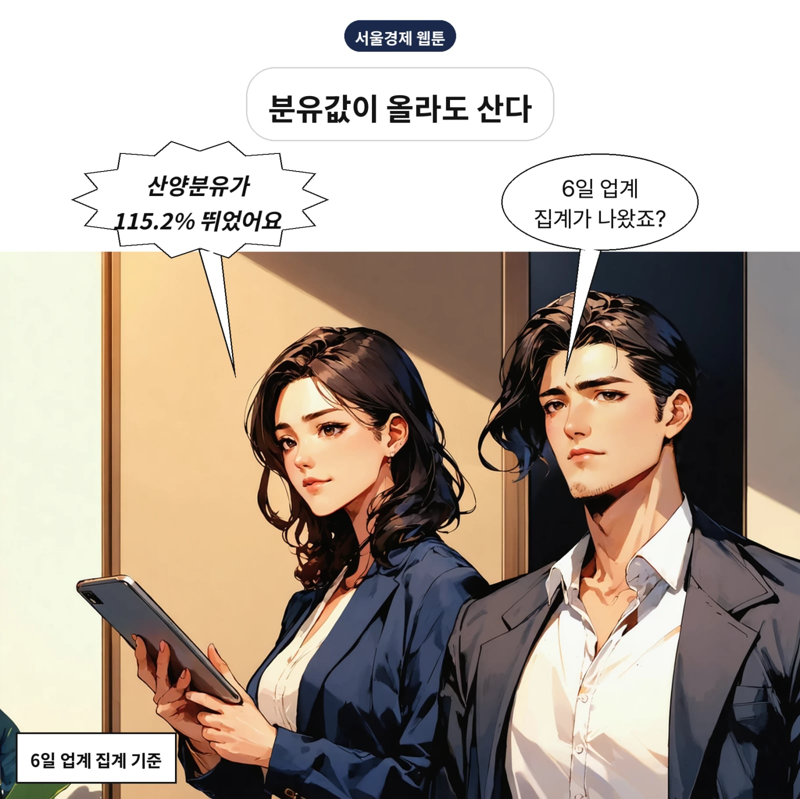 이마트 1~8월 산양분유 매출이 115.2% 증가했다