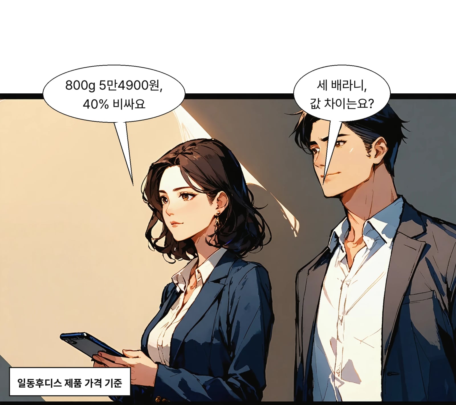 산양분유 시그니처는 트루맘보다 약 40% 비싸다