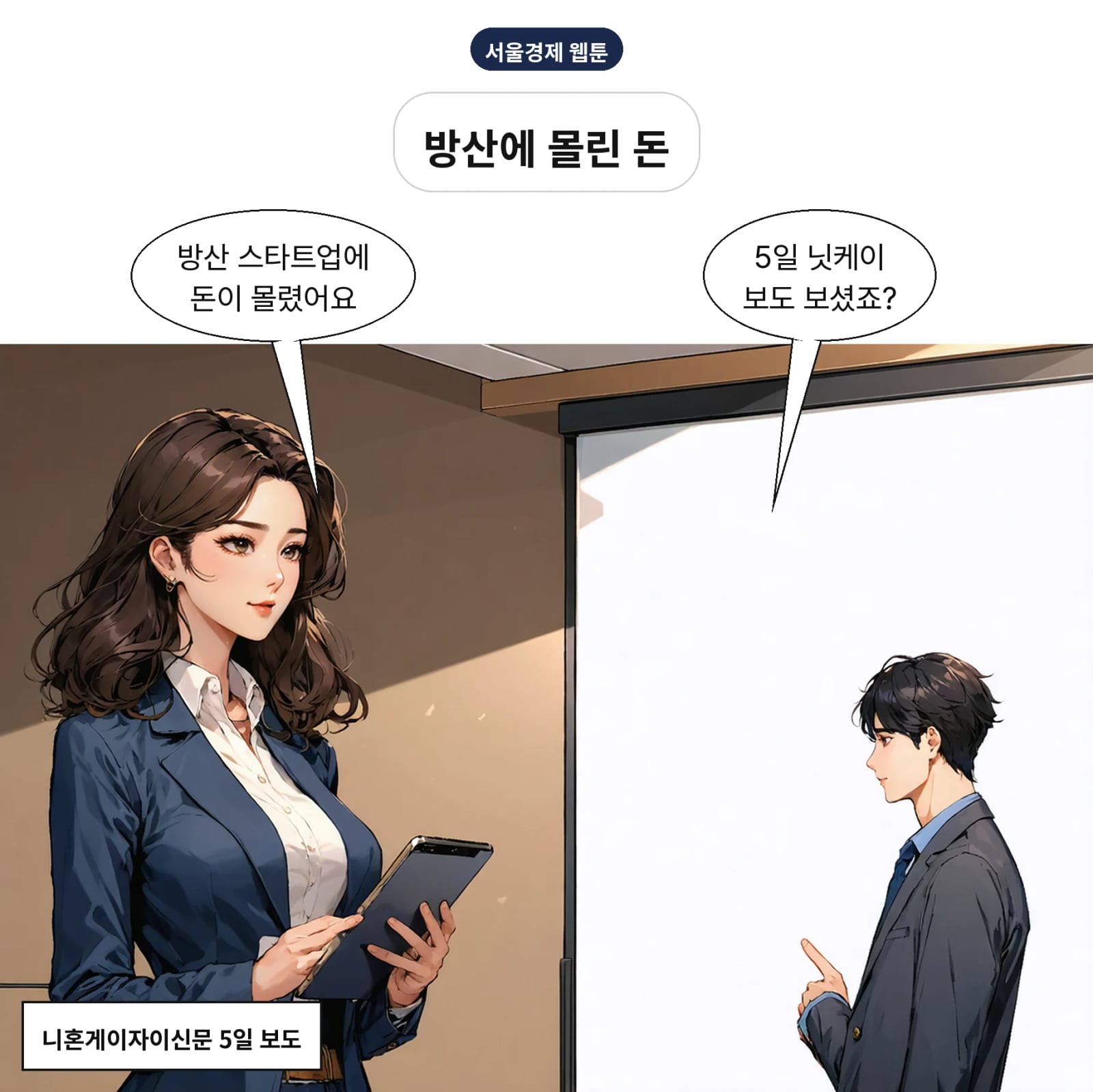 2026년 상반기 방산 스타트업 VC 투자가 10년 내 최대였다
