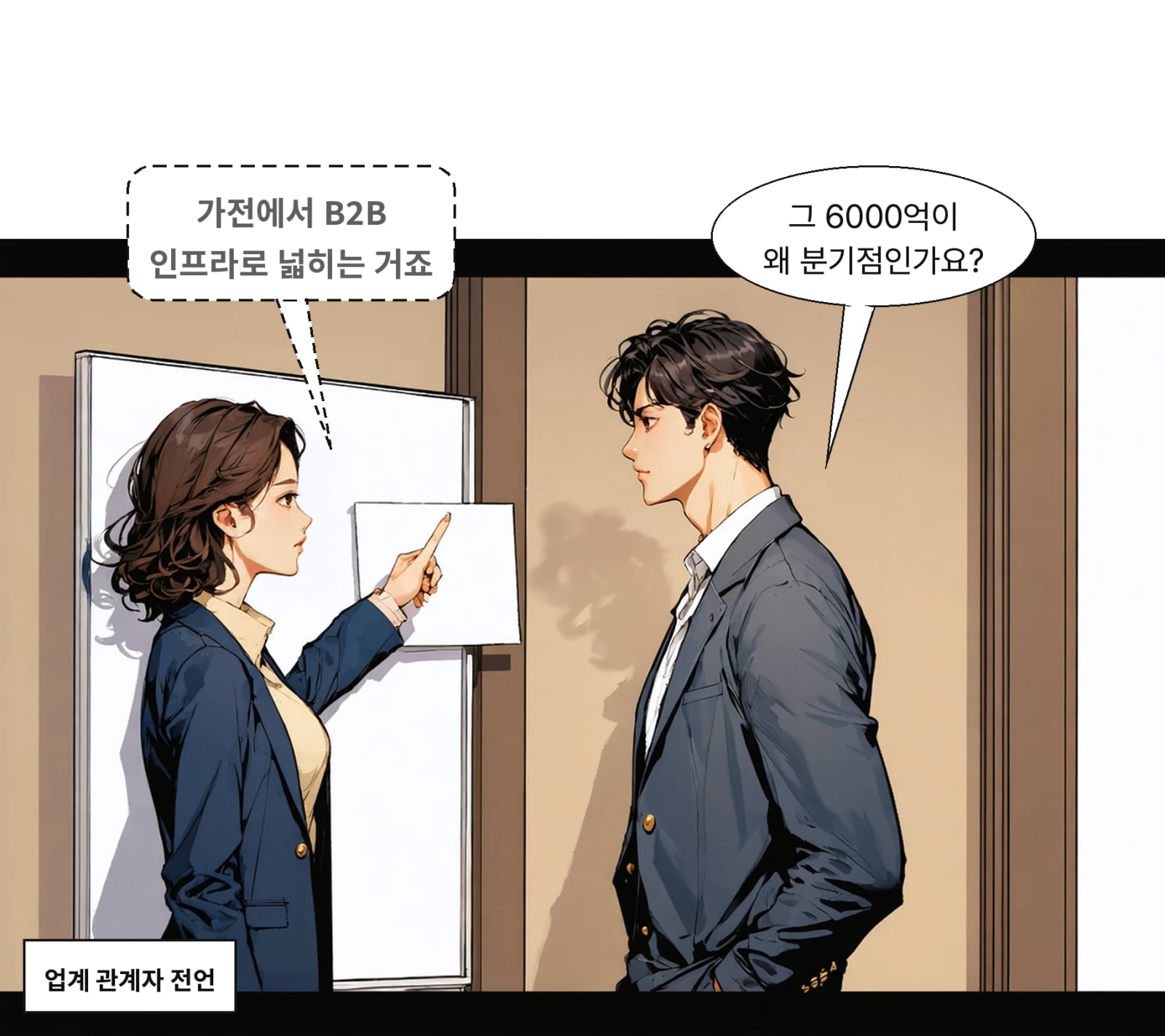 업계는 이번 계약을 B2B 인프라 사업 확장의 분기점으로 본다