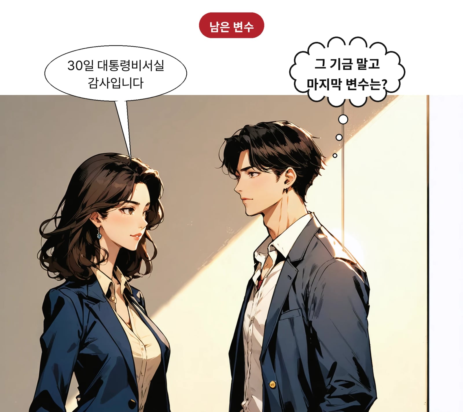 국감 종료일인 30일 대통령비서실 감사가 남아 있다